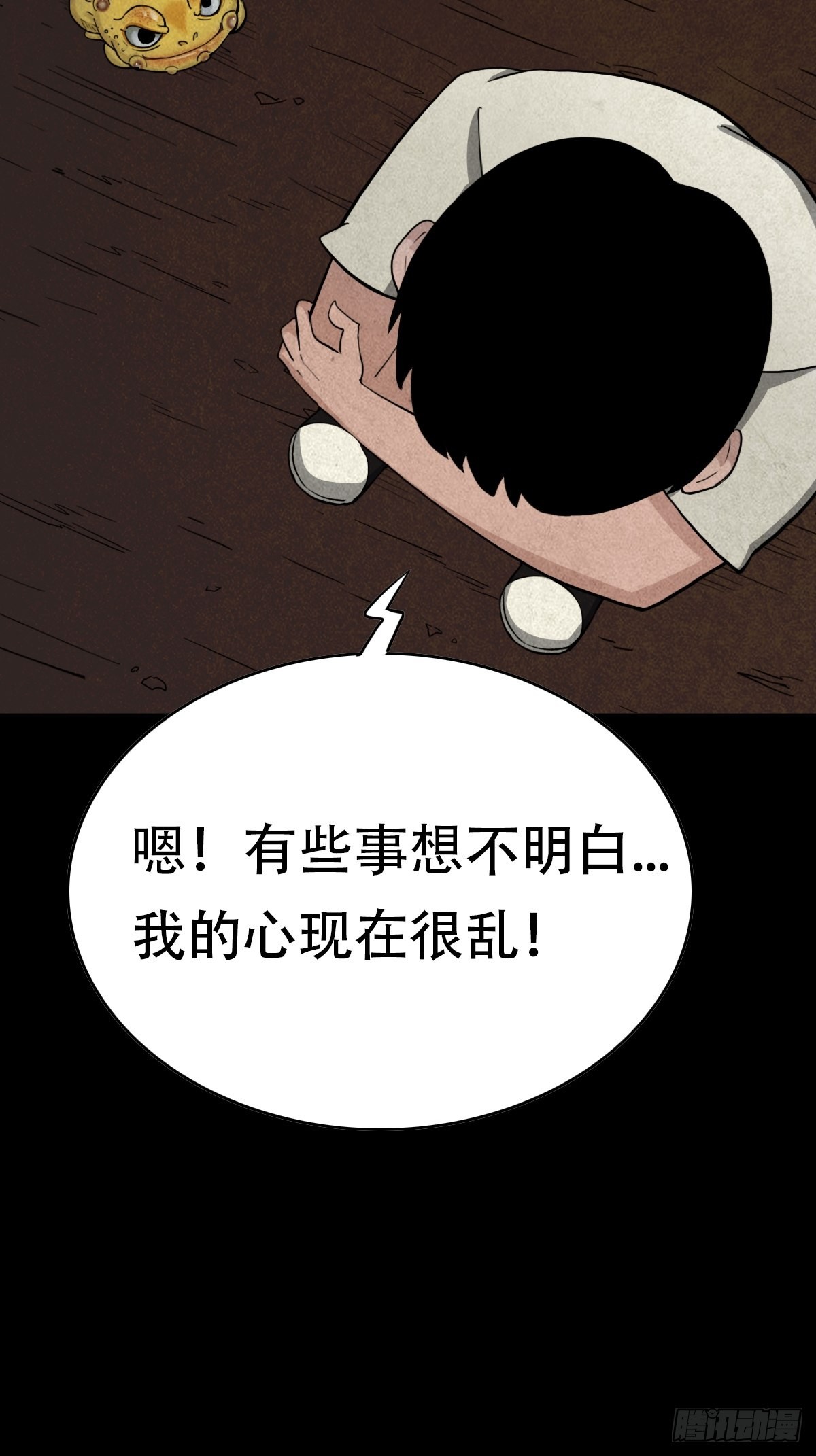 🍼斗厌神 亡神 第45页