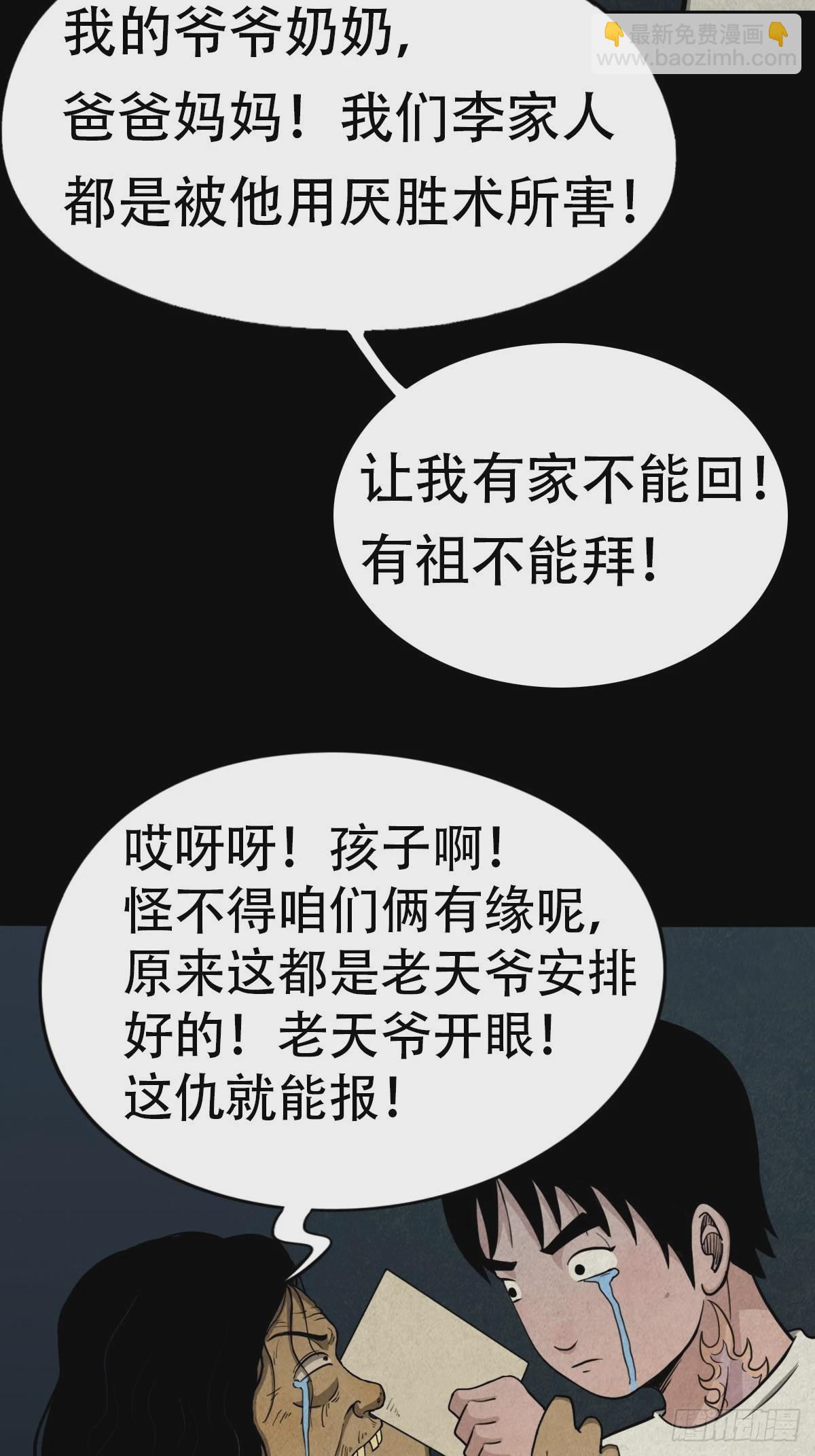 🍼斗厌神 亡神 第6页