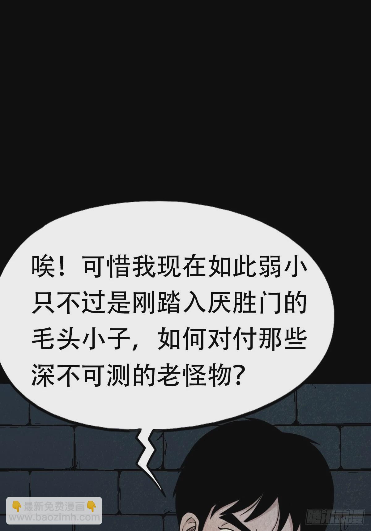 🍼斗厌神 亡神 第8页