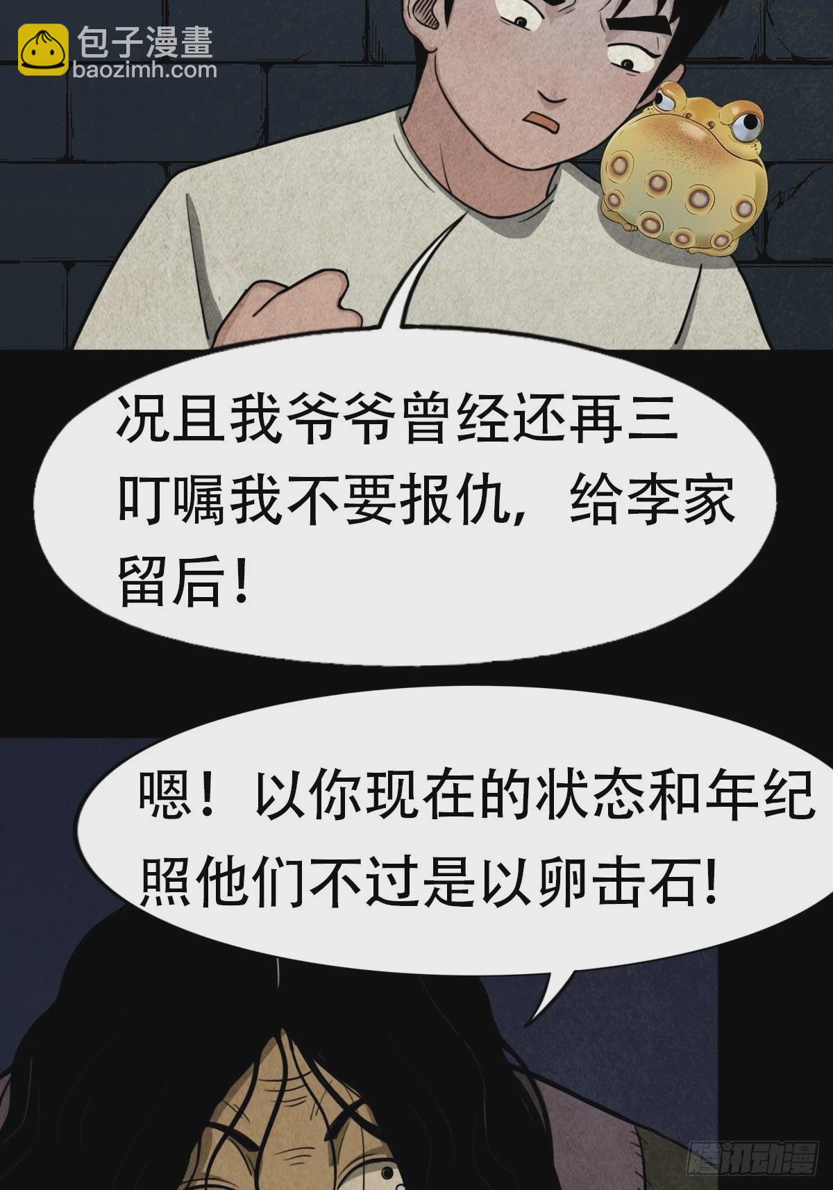 🍼斗厌神 亡神 第9页