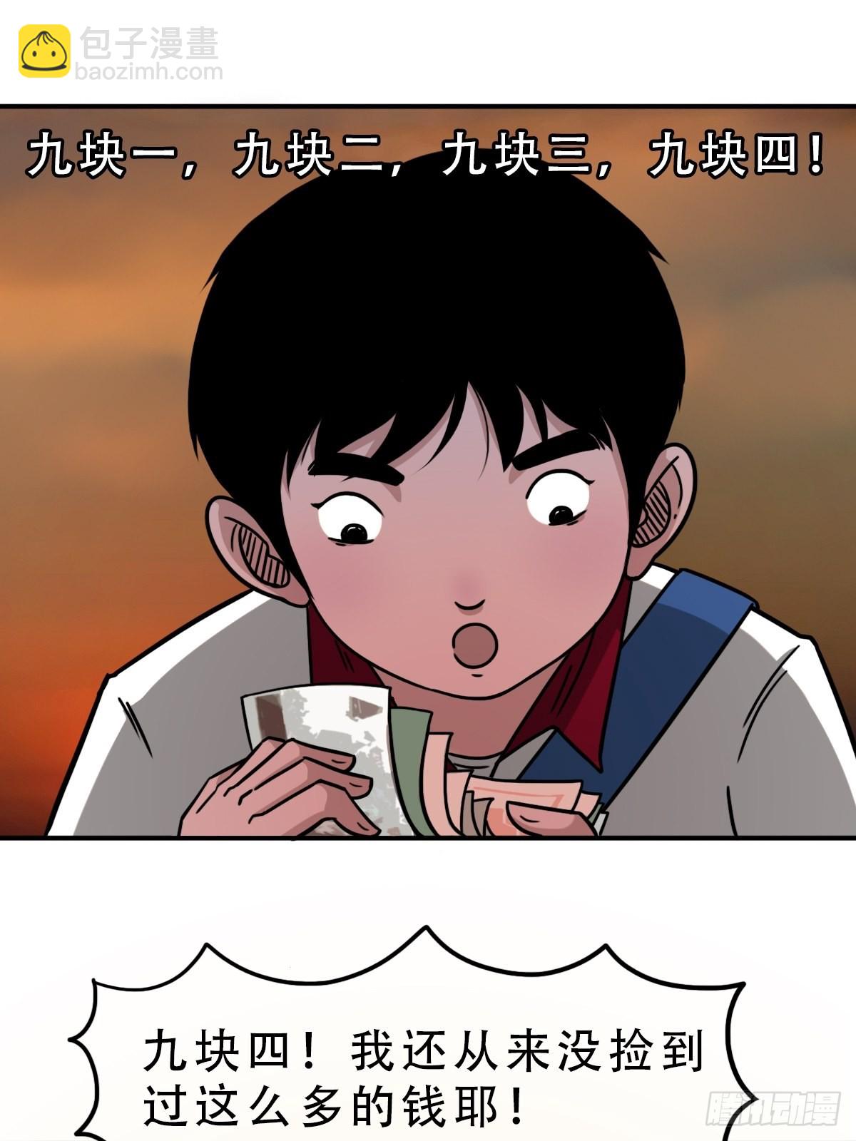 🍼斗厌神 卖命钱 第31页