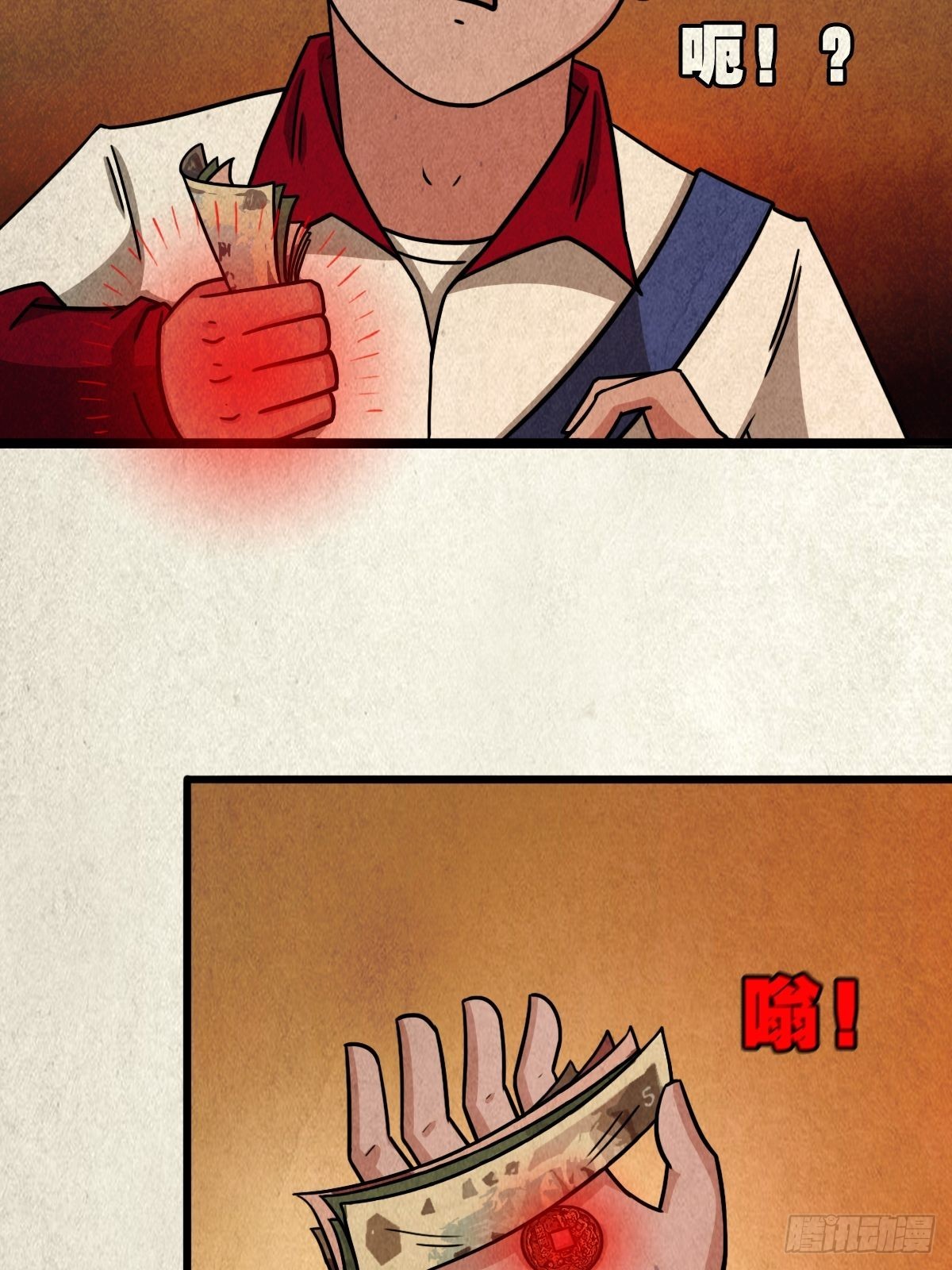 🍼斗厌神 卖命钱 第34页