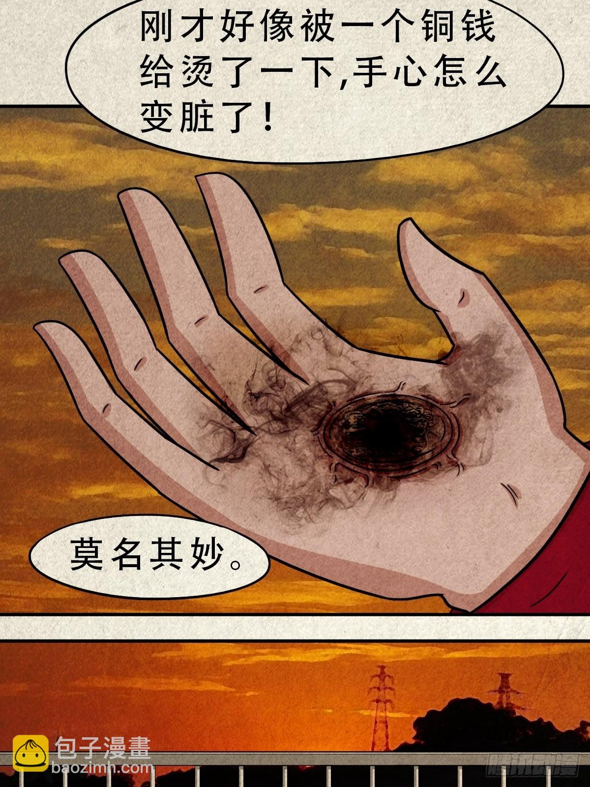 🍼斗厌神 卖命钱 第38页