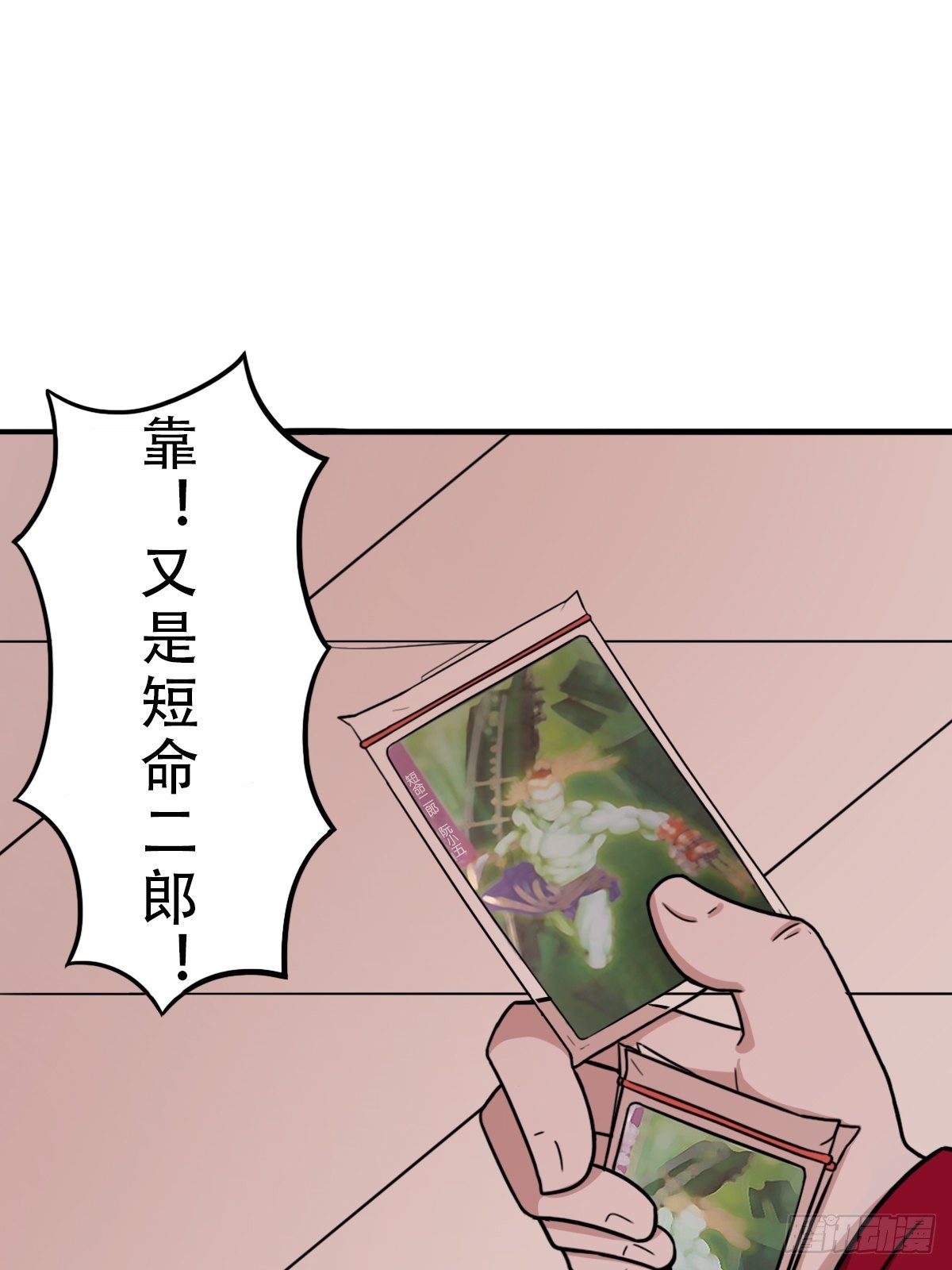 🍼斗厌神 卖命钱 第47页