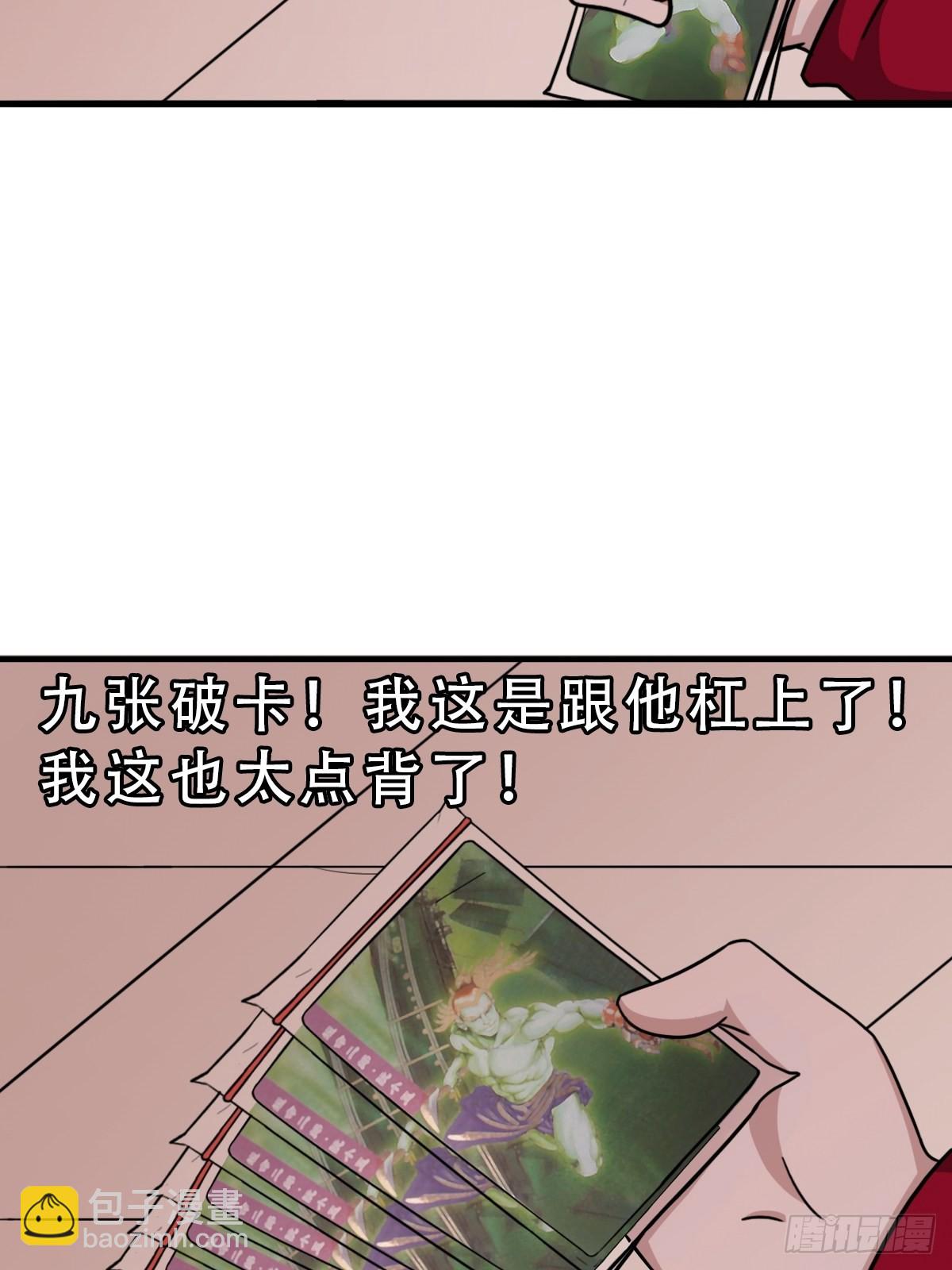 🍼斗厌神 卖命钱 第48页