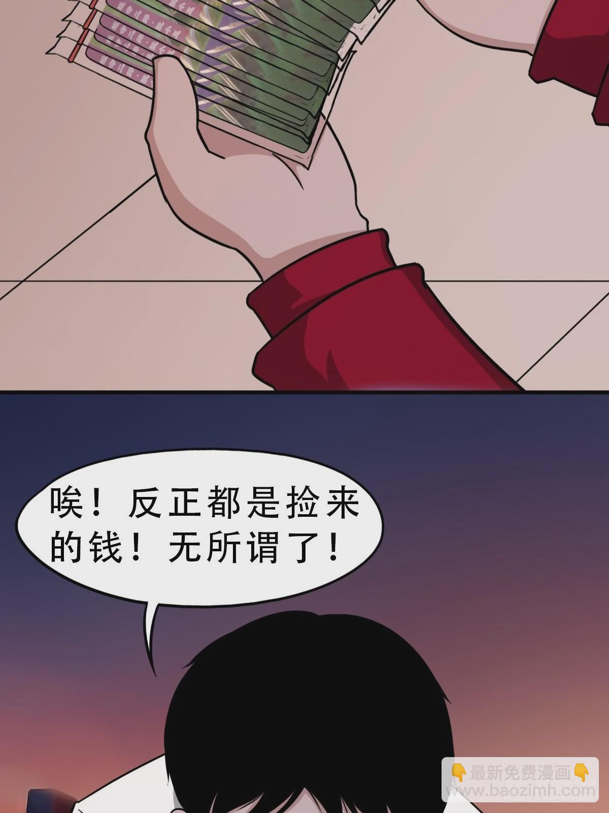🍼斗厌神 卖命钱 第49页