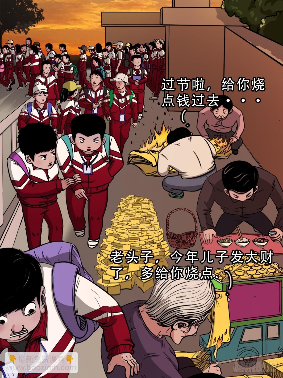 🍼斗厌神 卖命钱 第5页