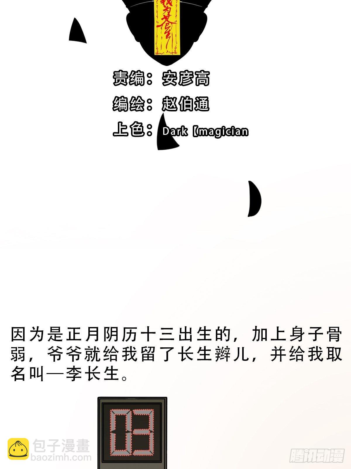 🍼斗厌神 卖命钱 第9页