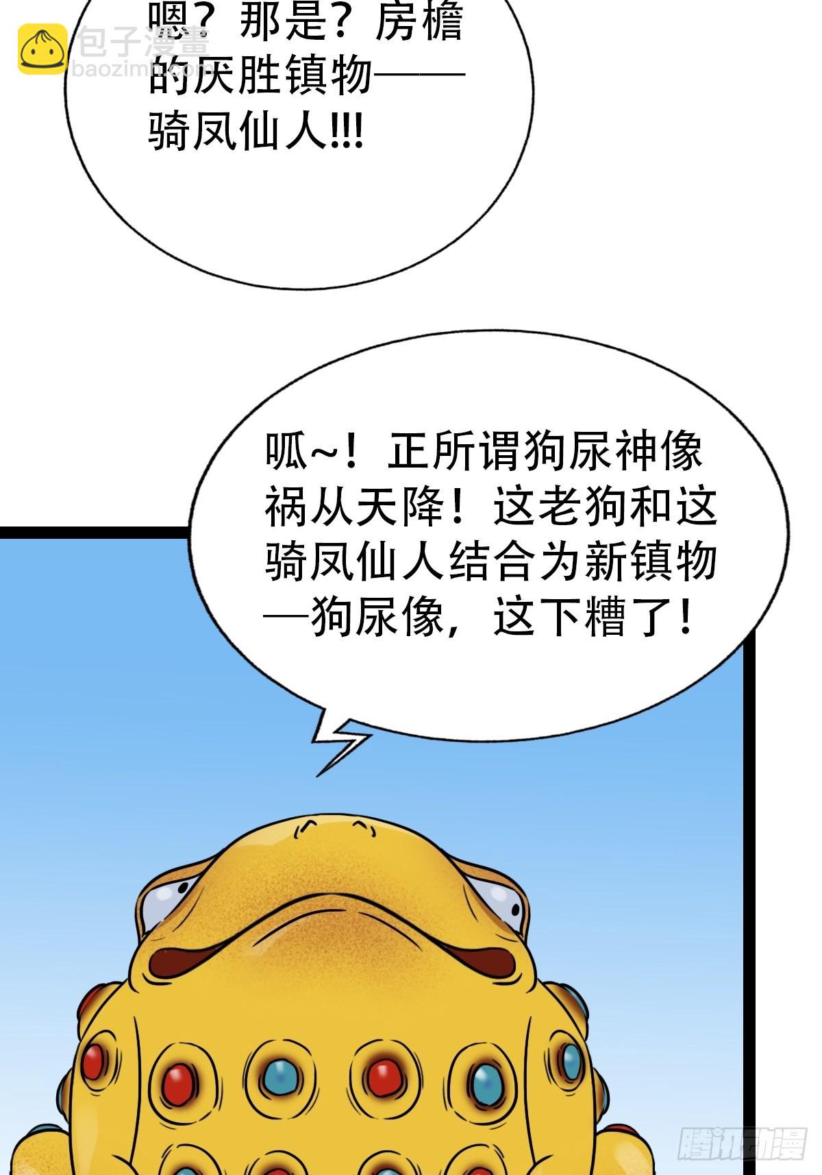 🍼斗厌神 骑凤仙人 第11页