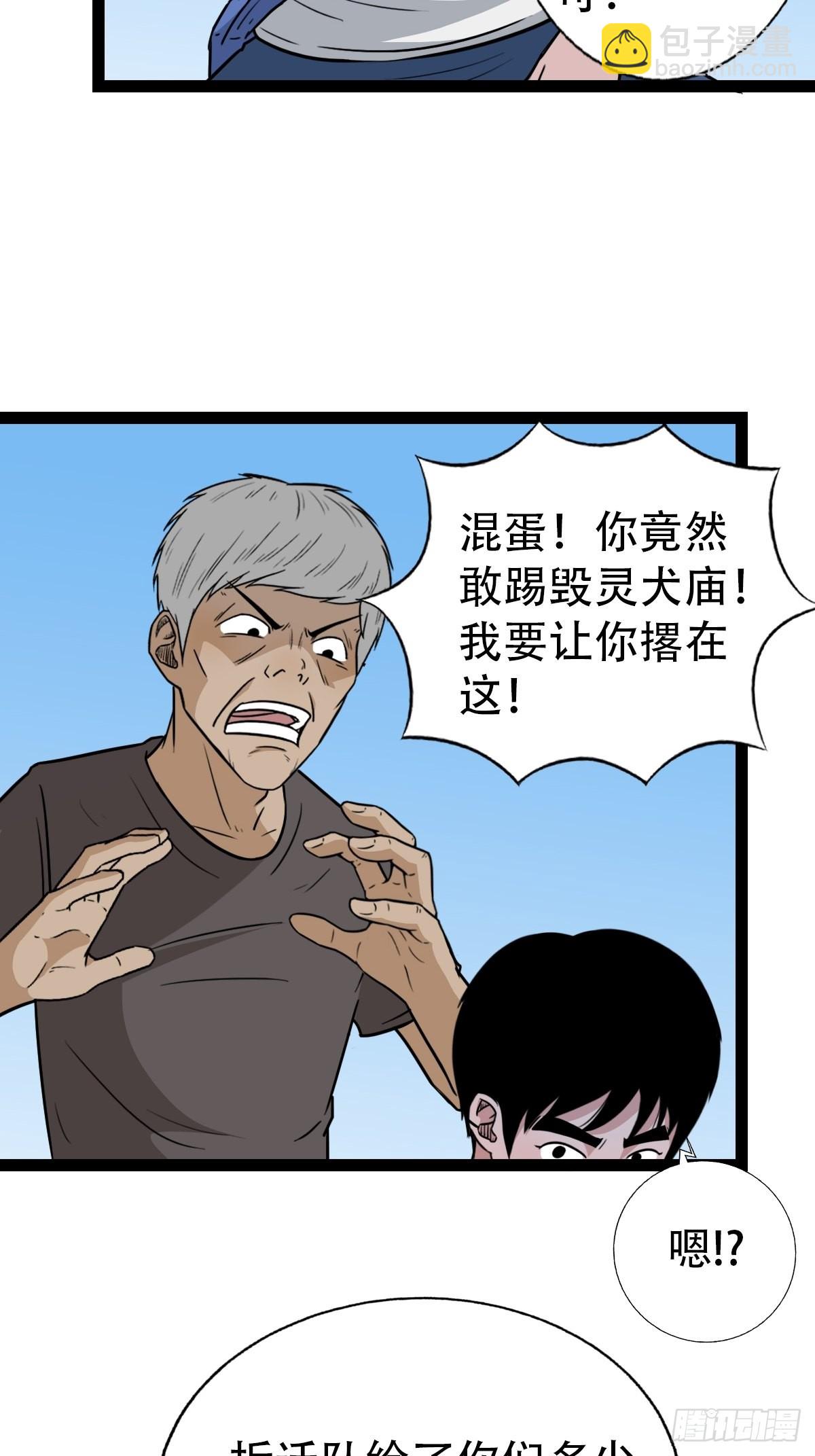 🍼斗厌神 骑凤仙人 第20页
