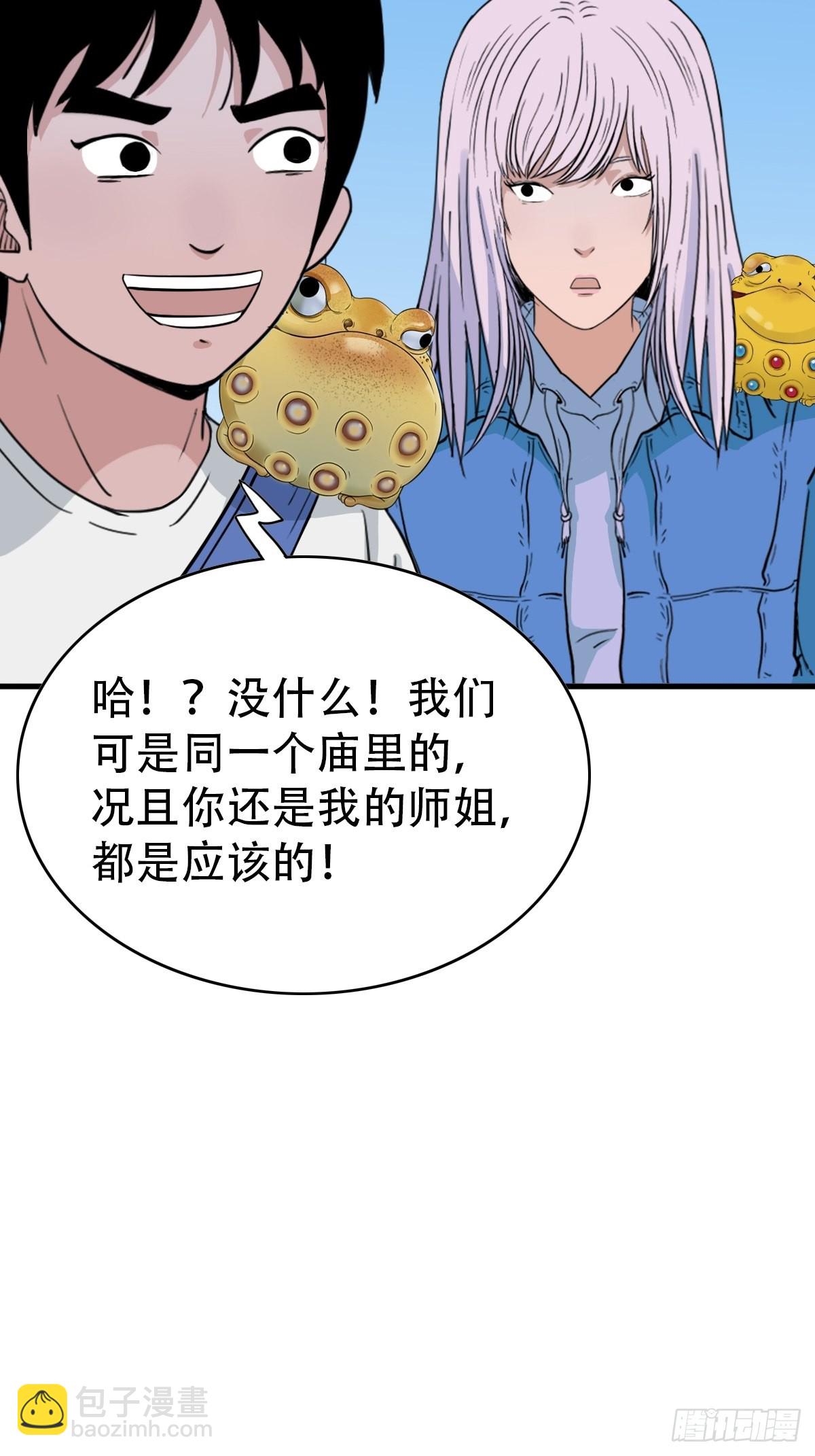 🍼斗厌神 骑凤仙人 第43页