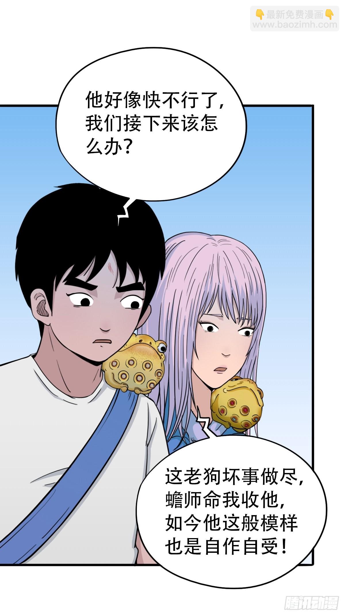 🍼斗厌神 骑凤仙人 第49页