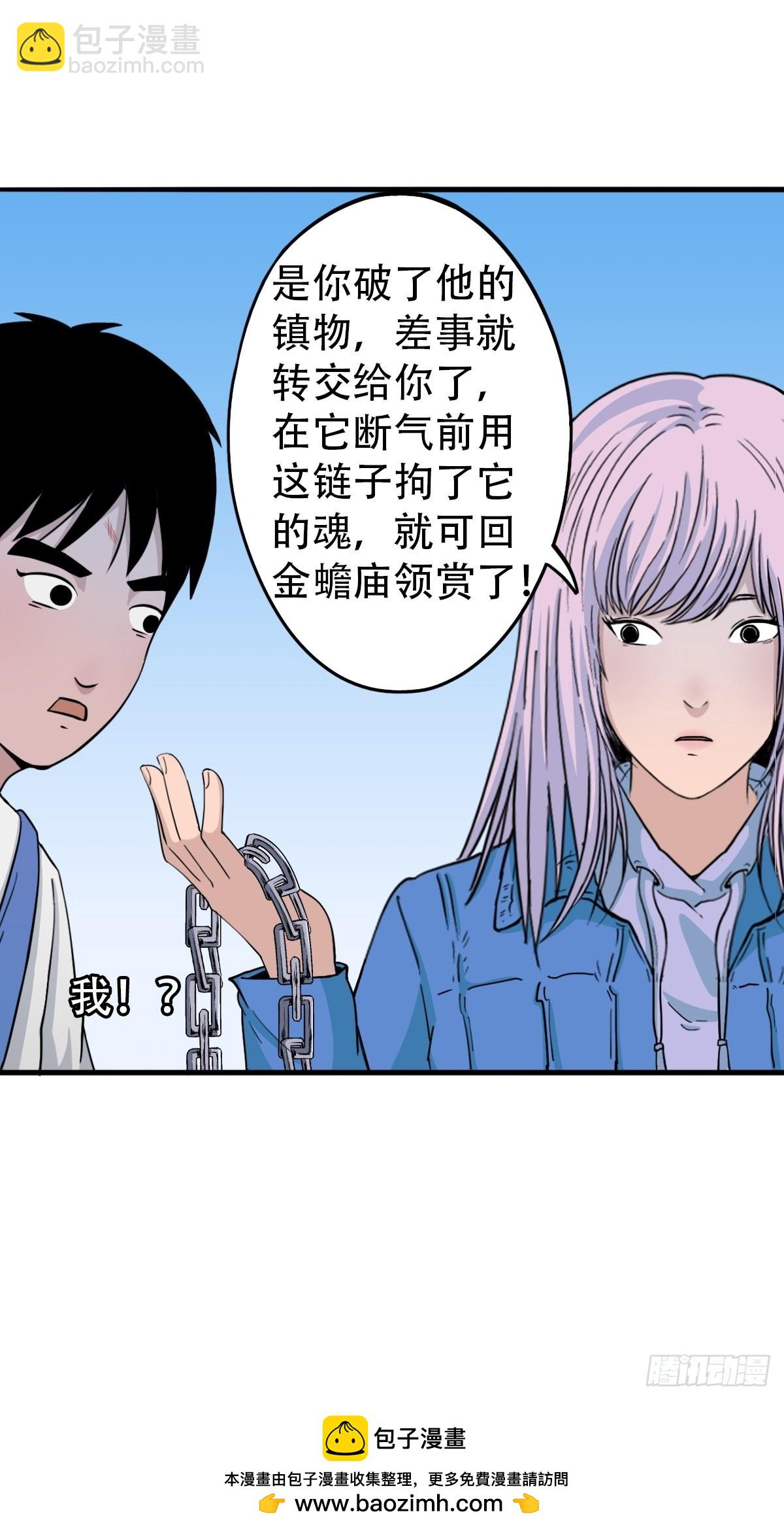 🍼斗厌神 骑凤仙人 第50页