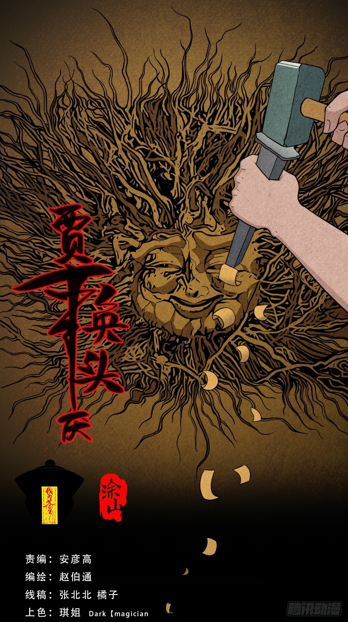 🍼斗厌神 贾士换头厌 第1页