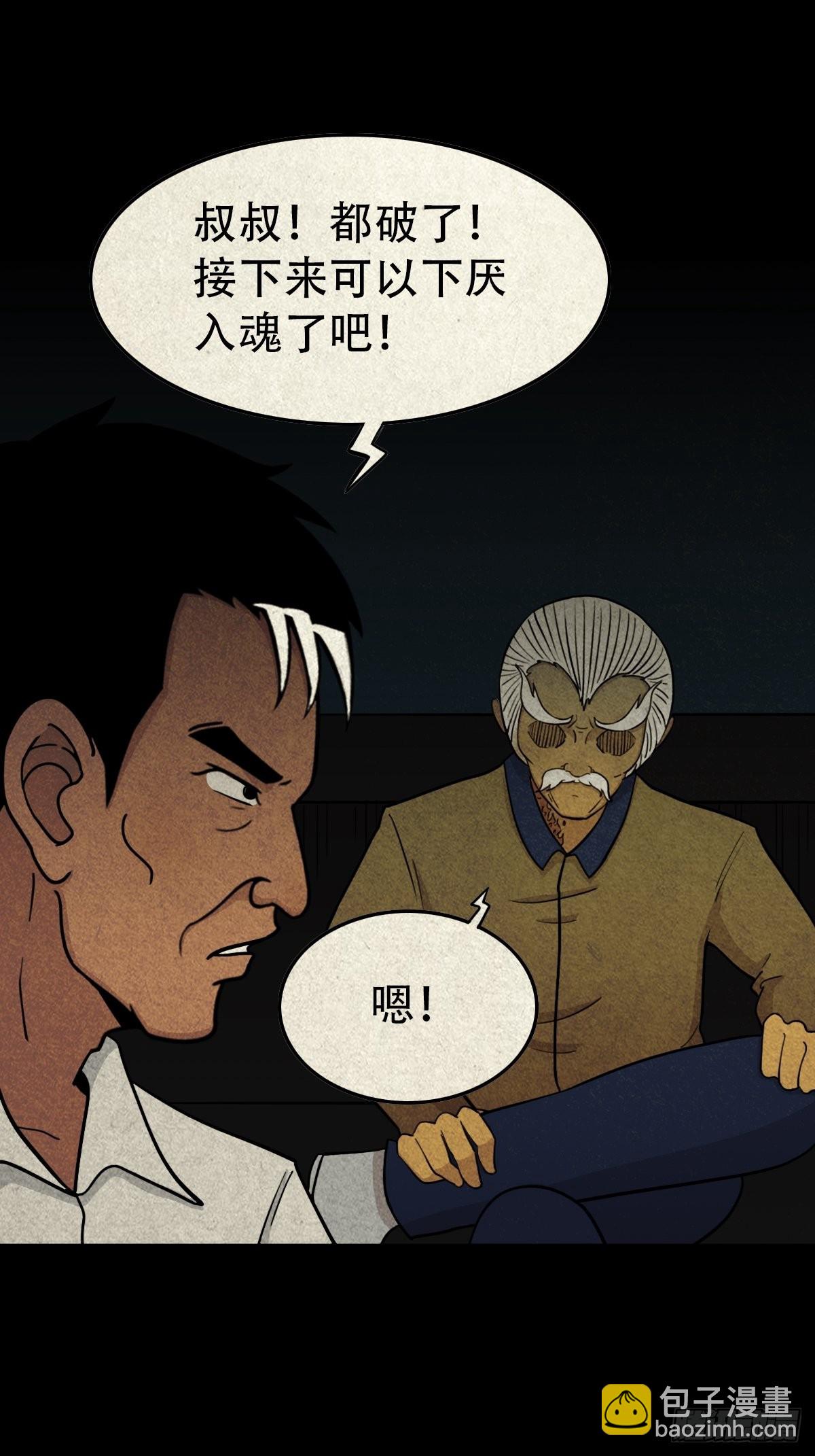 🍼斗厌神 贾士换头厌 第21页