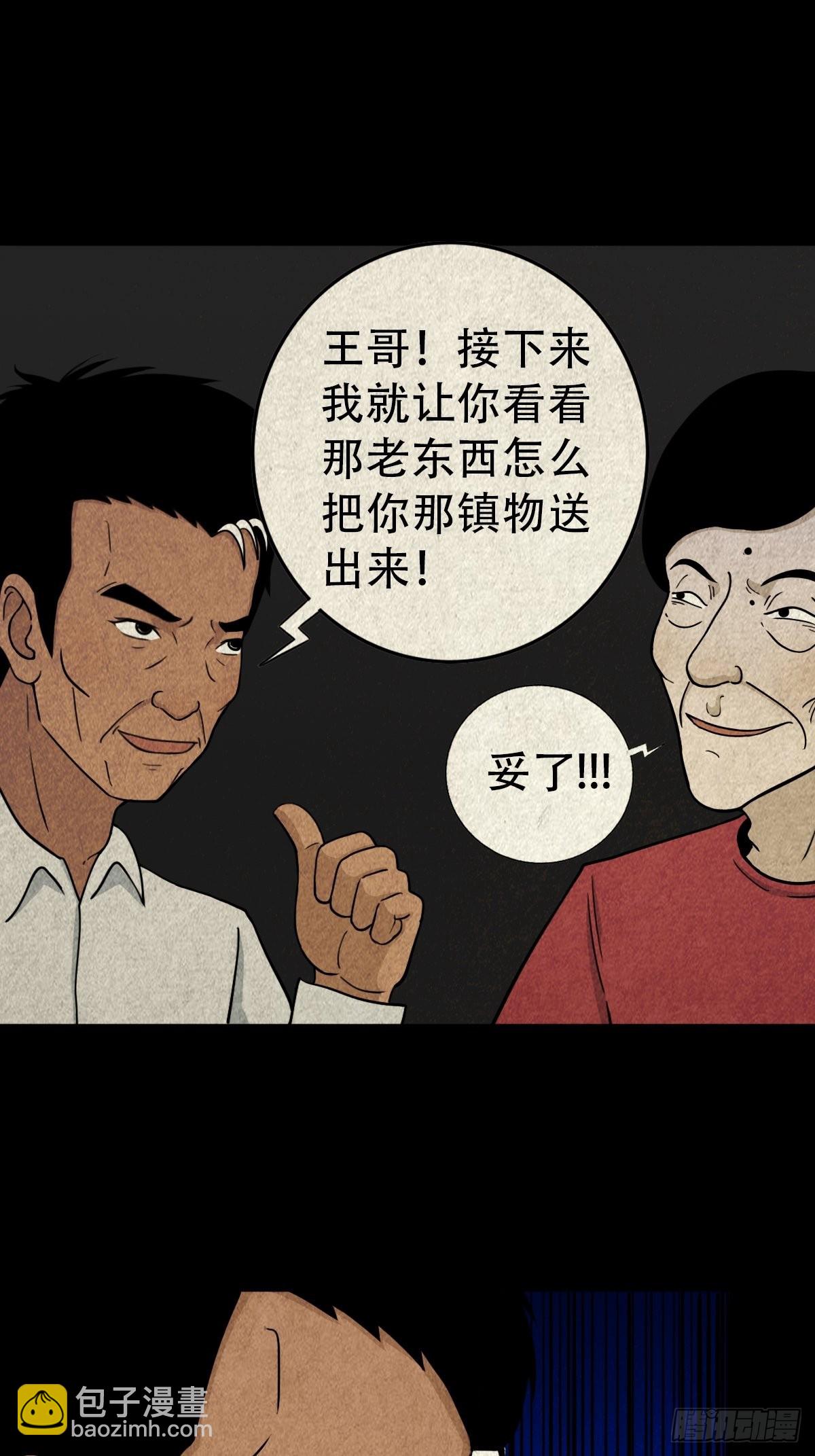 🍼斗厌神 贾士换头厌 第22页