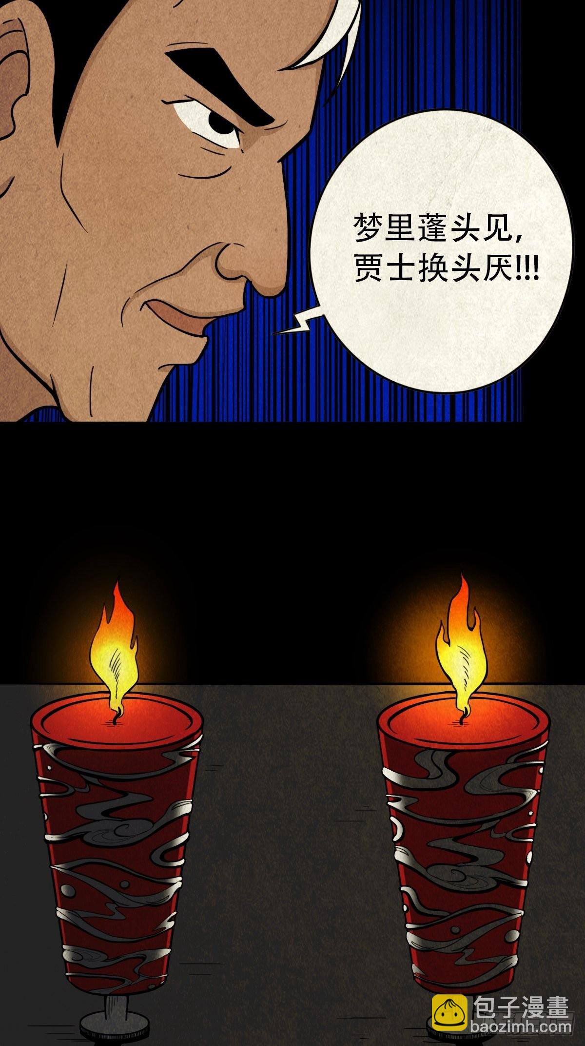 🍼斗厌神 贾士换头厌 第23页