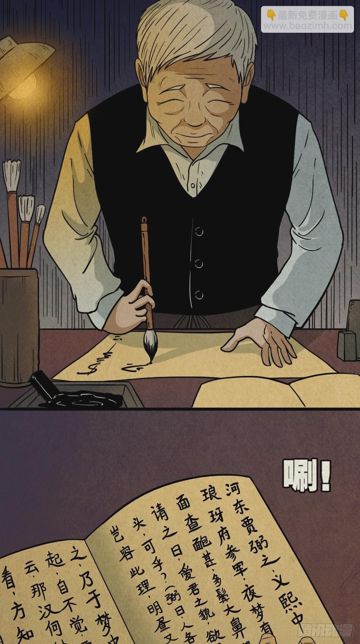 🍼斗厌神 贾士换头厌 第30页