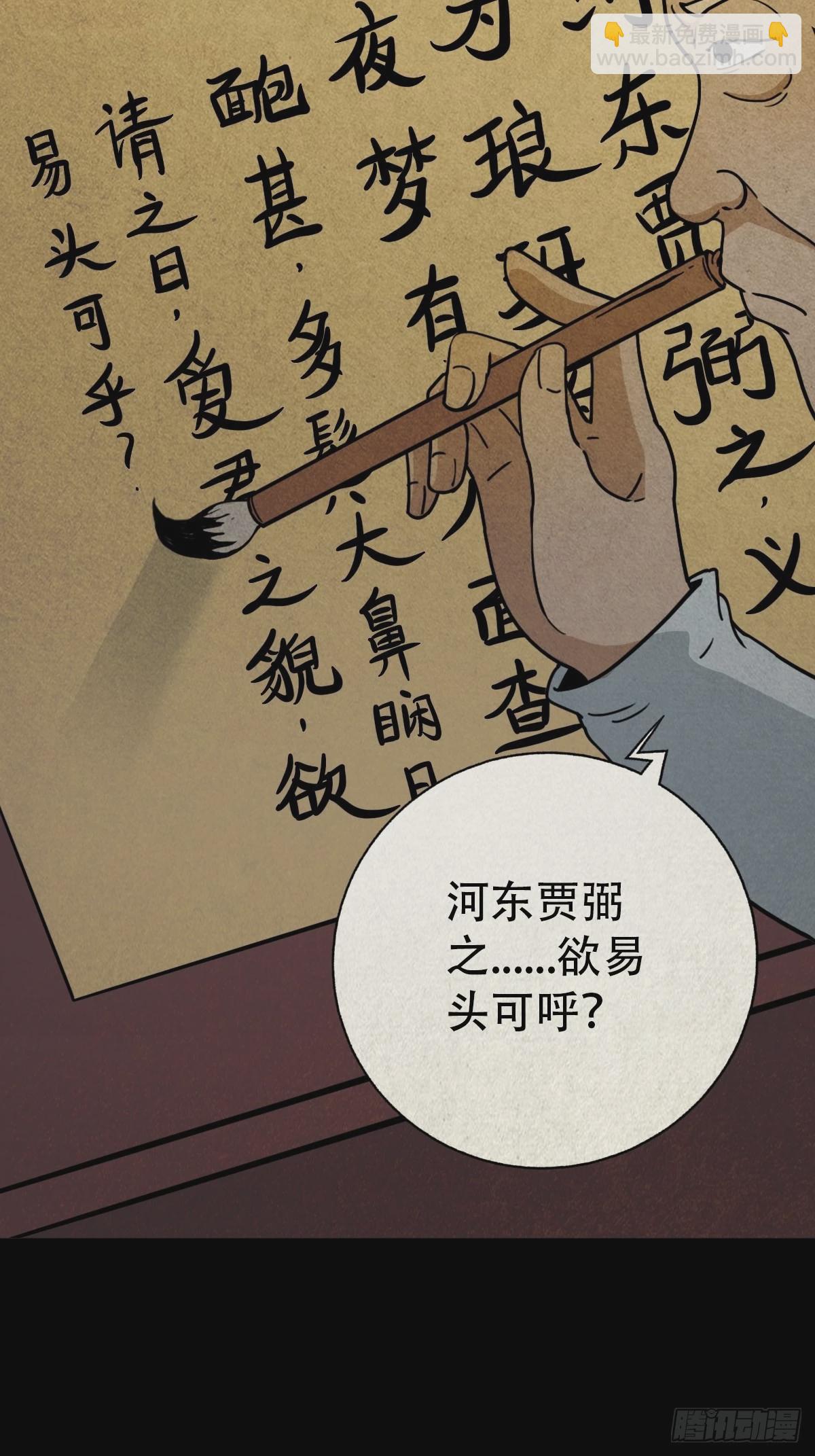 🍼斗厌神 贾士换头厌 第32页