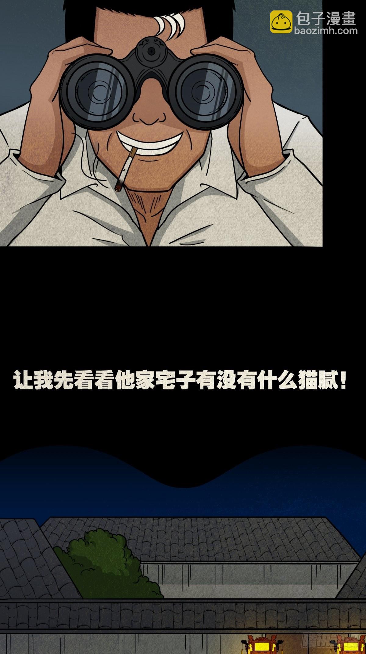 🍼斗厌神 贾士换头厌 第4页