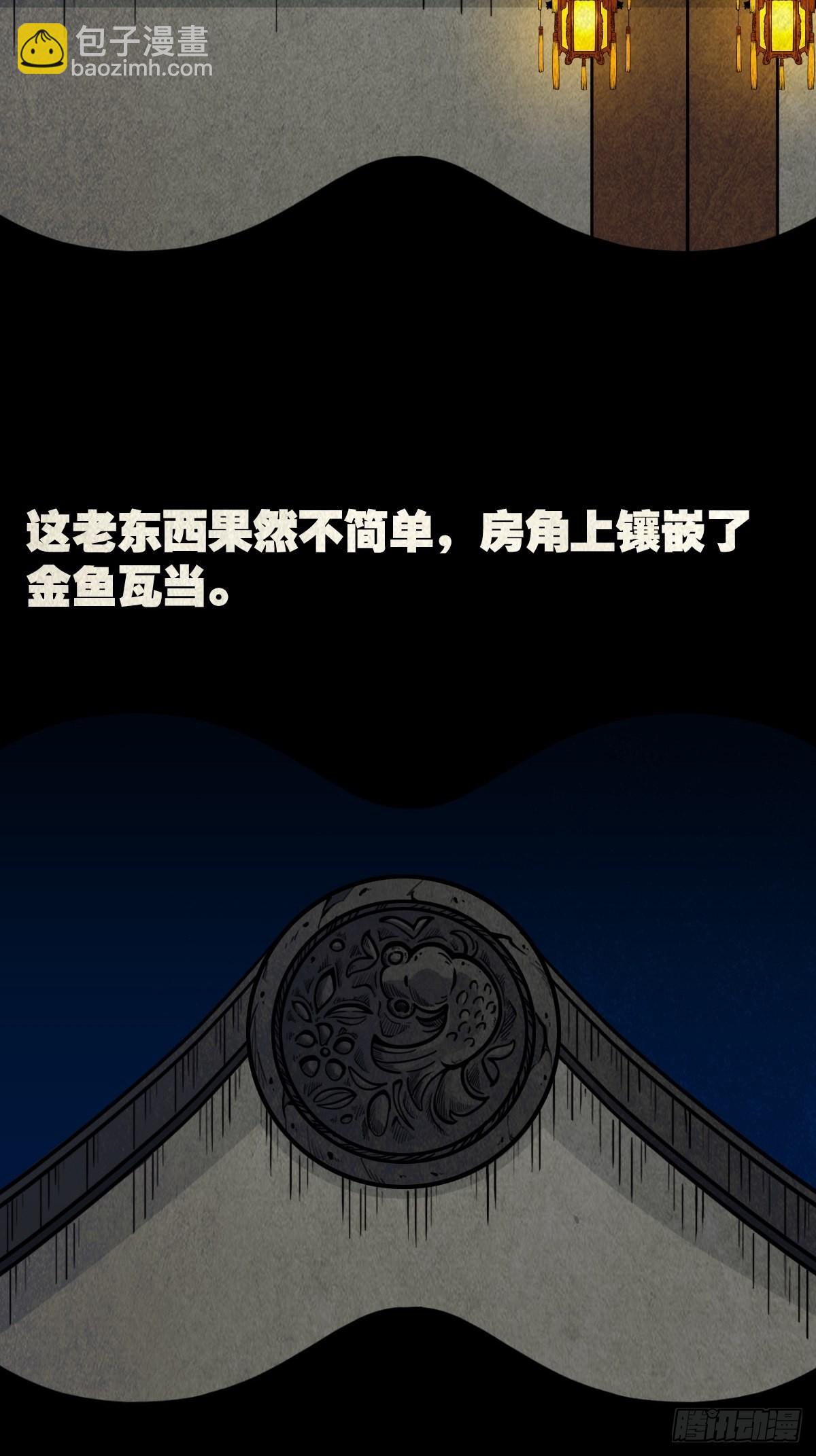 🍼斗厌神 贾士换头厌 第5页