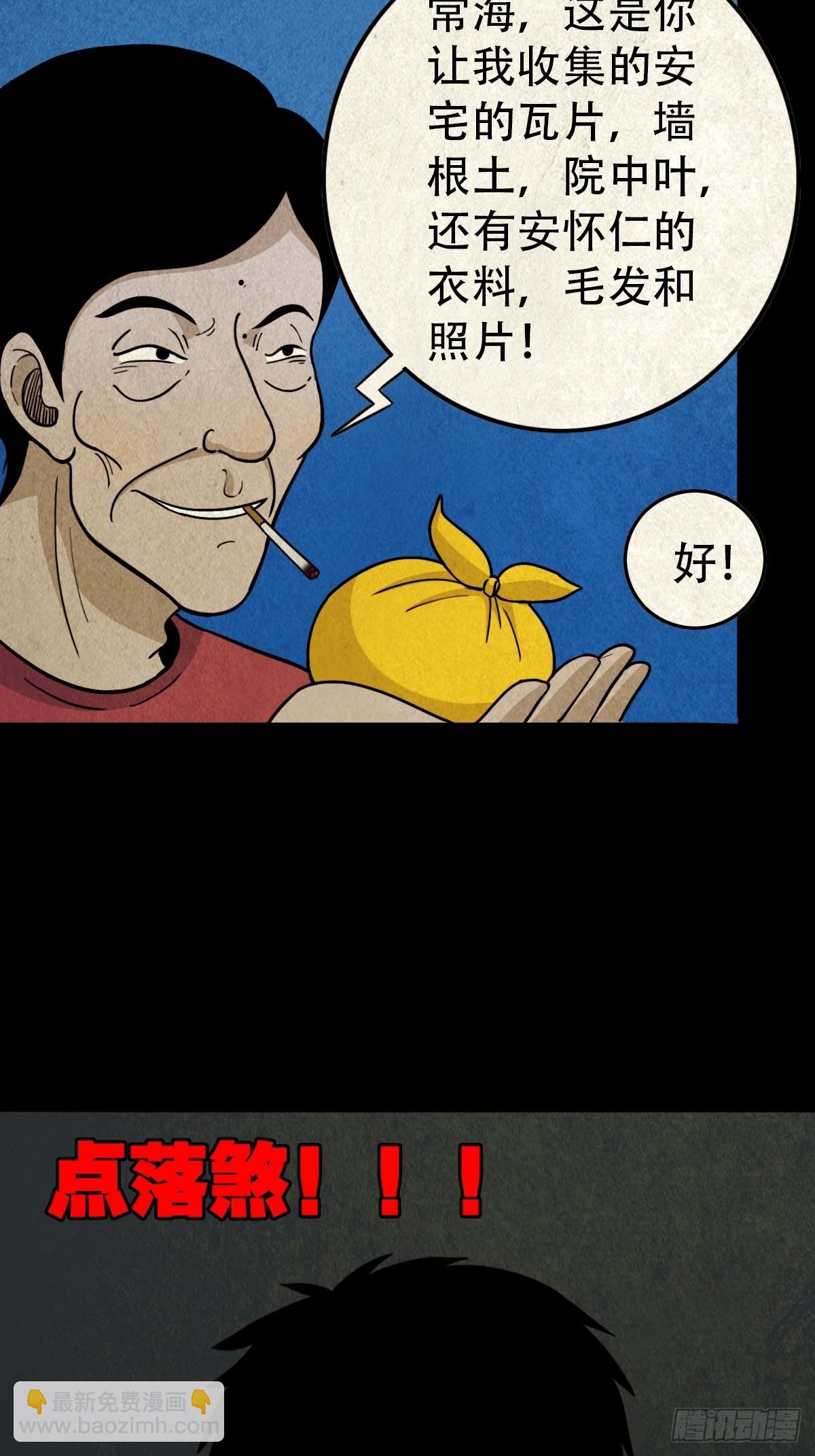 🍼斗厌神 贾士换头厌 第9页