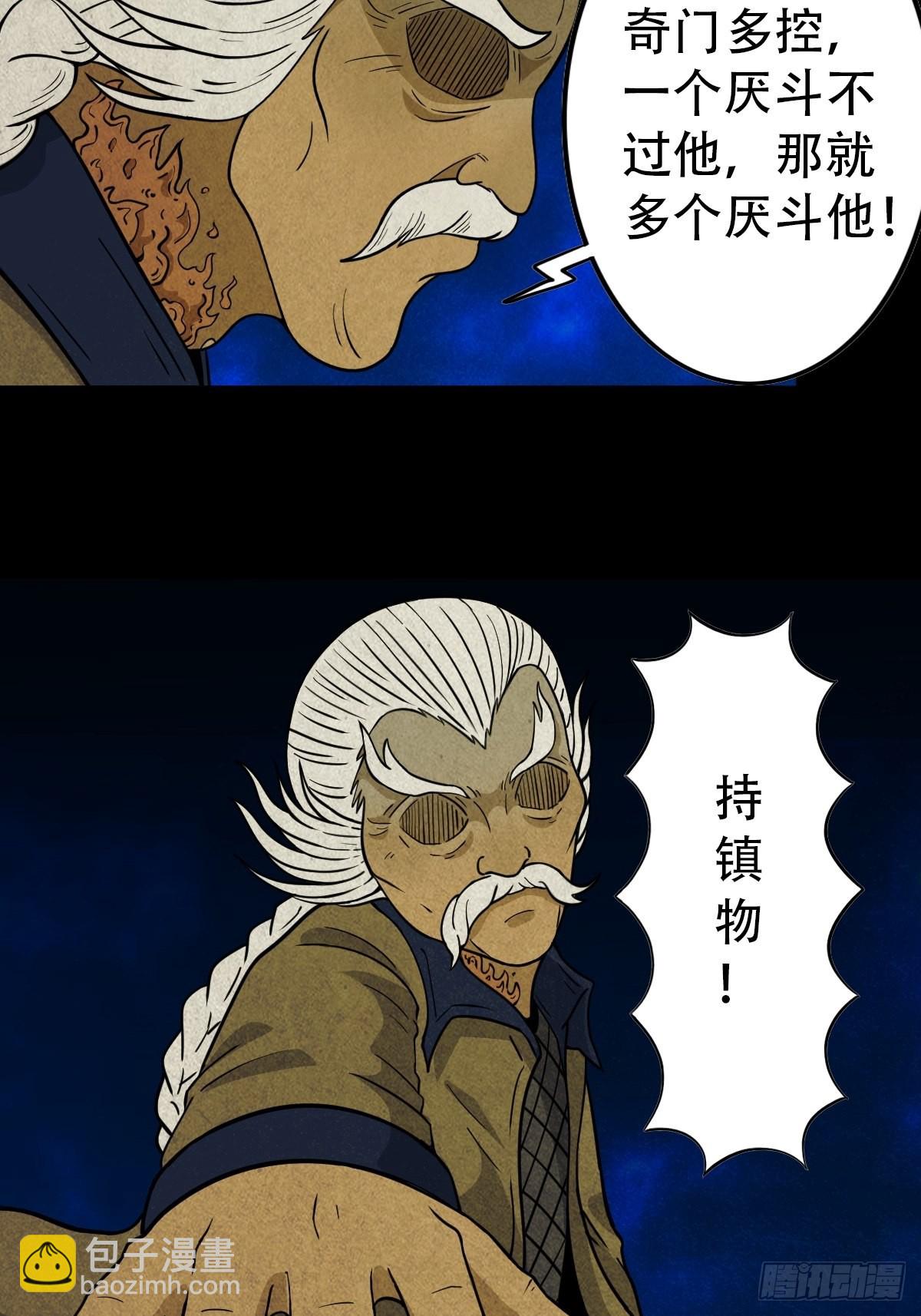 🍼斗厌神 奇门控厌术 第18页