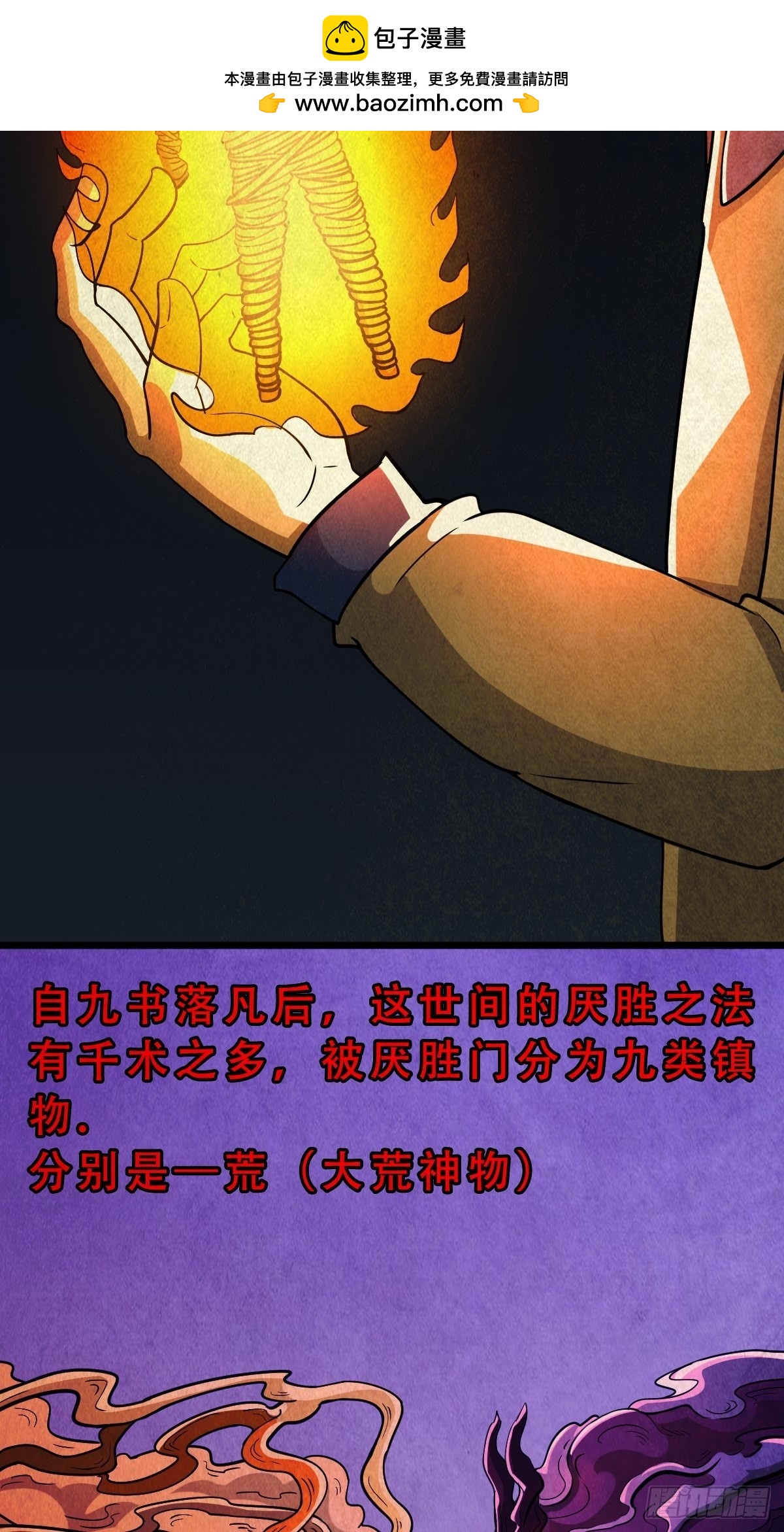 🍼斗厌神 奇门控厌术 第2页