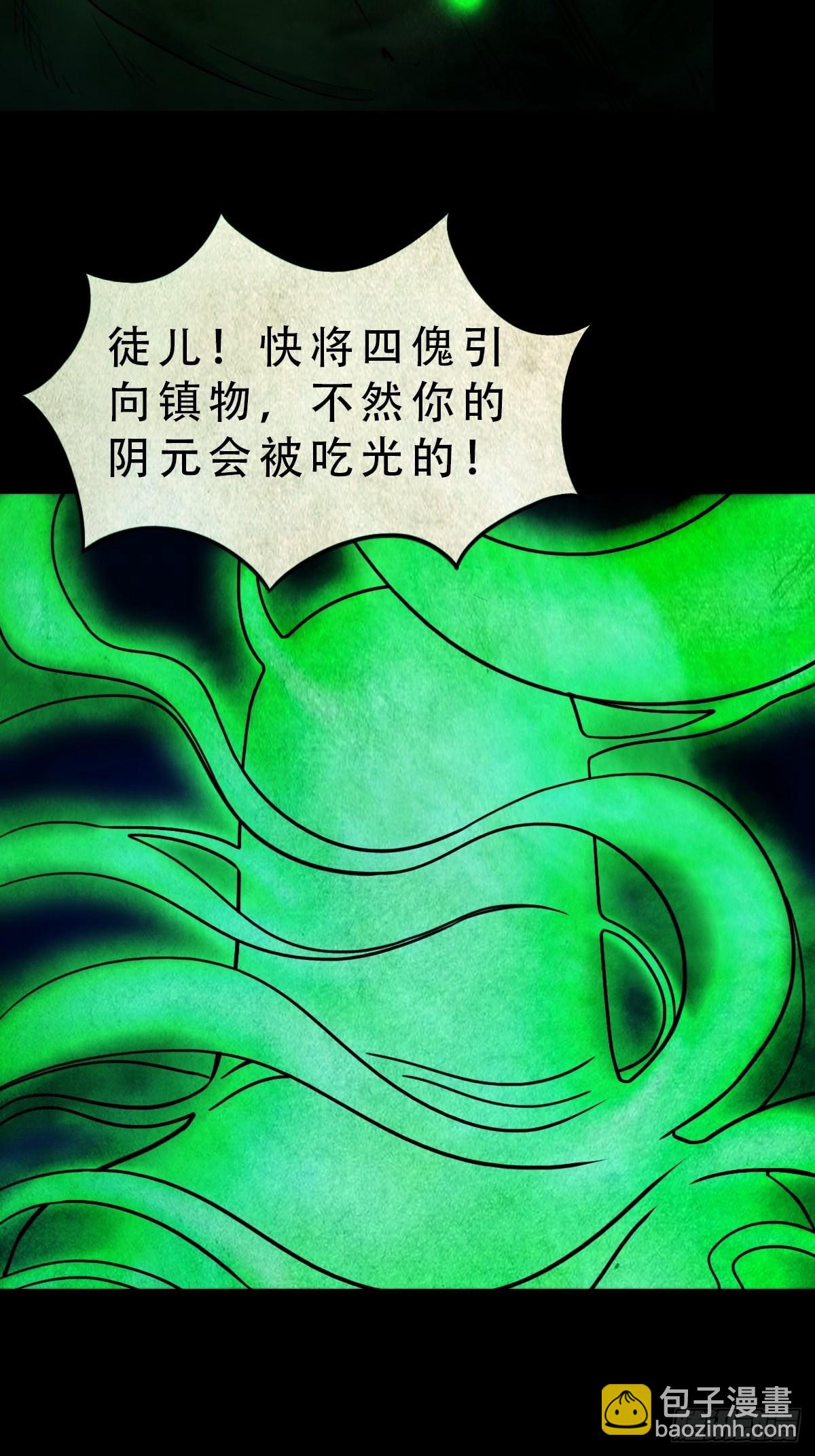 🍼斗厌神 四傀分宴（下） 第13页