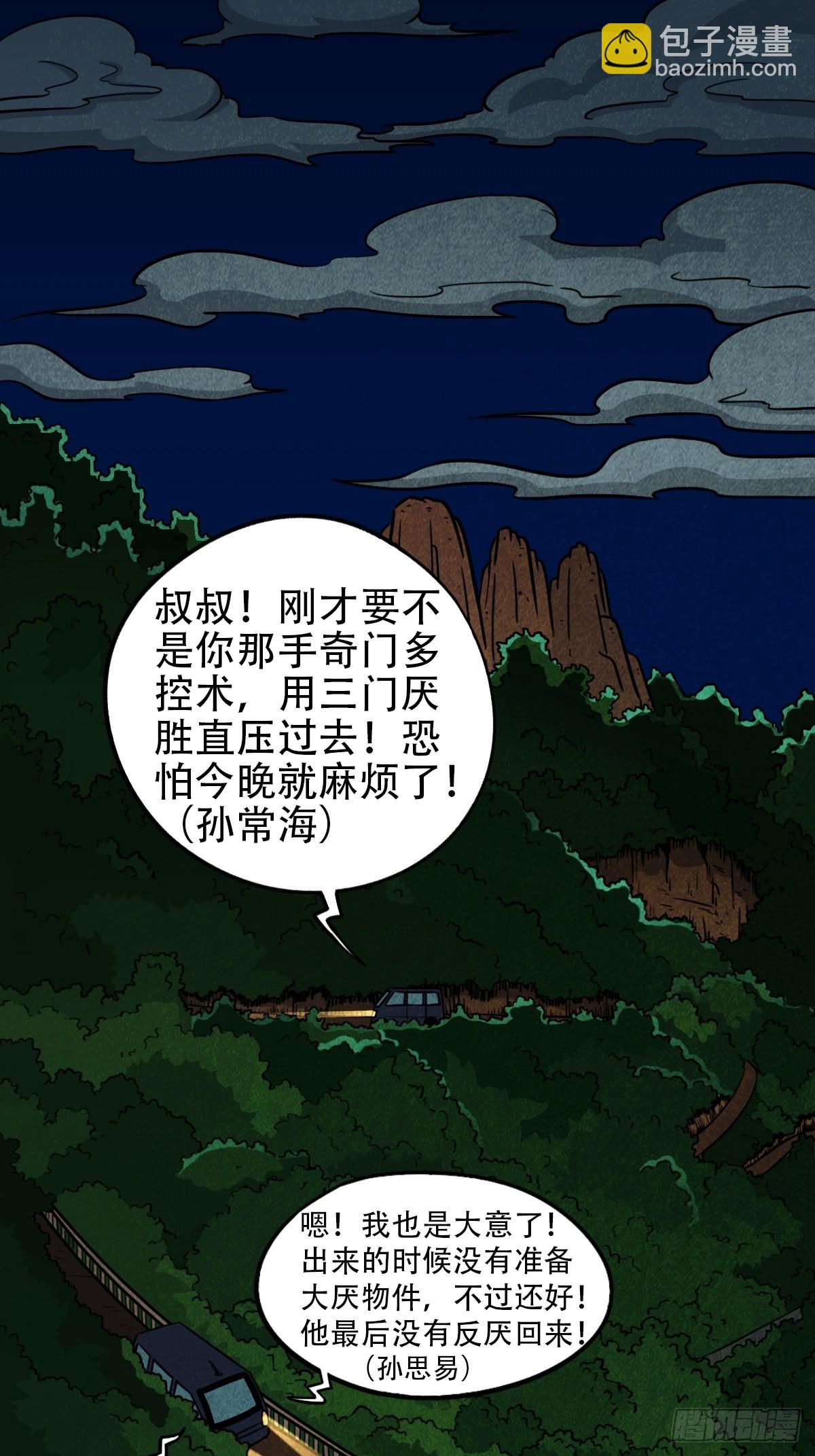 🍼斗厌神 四傀分宴（下） 第22页