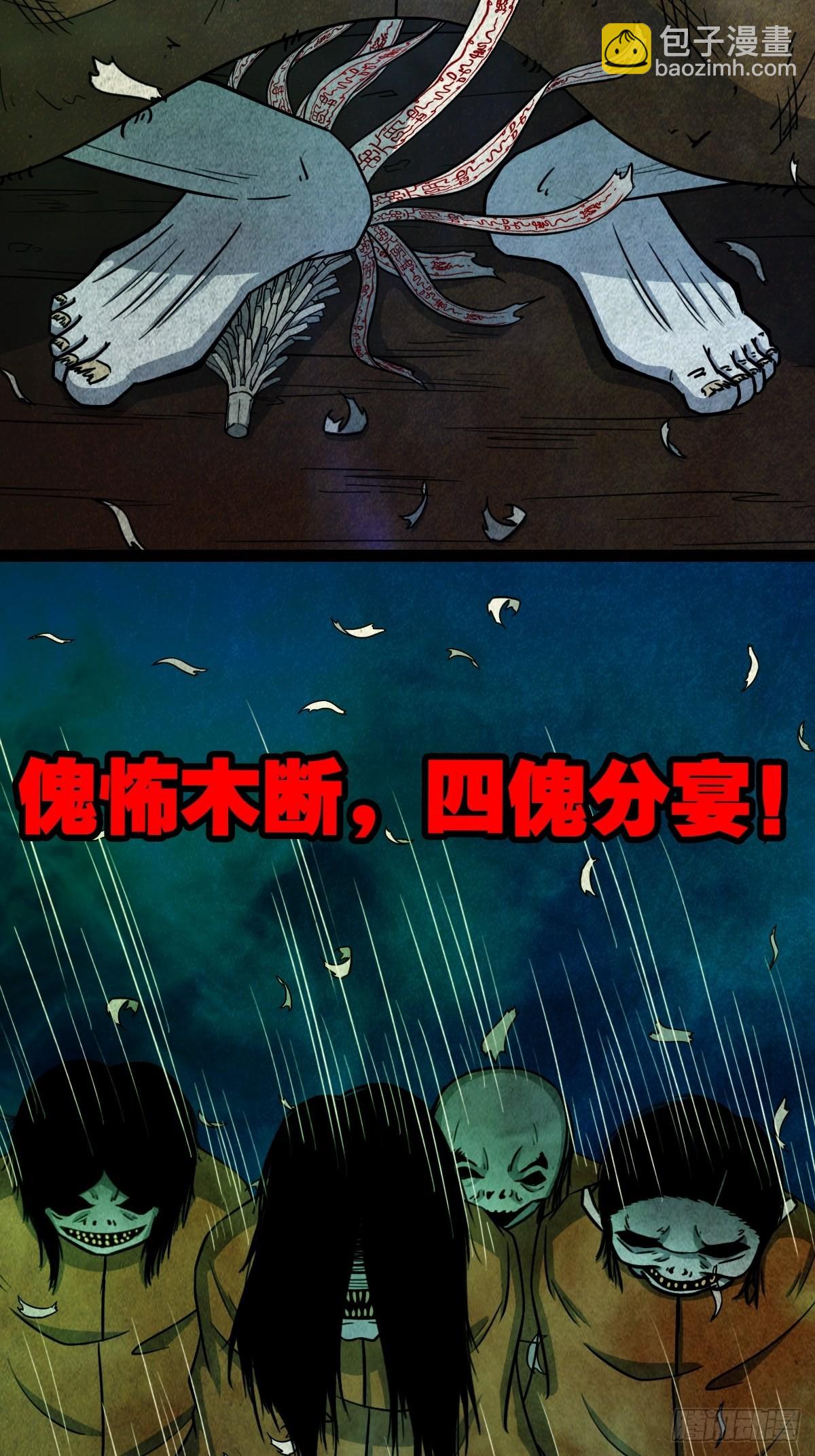 🍼斗厌神 四傀分宴（下） 第26页