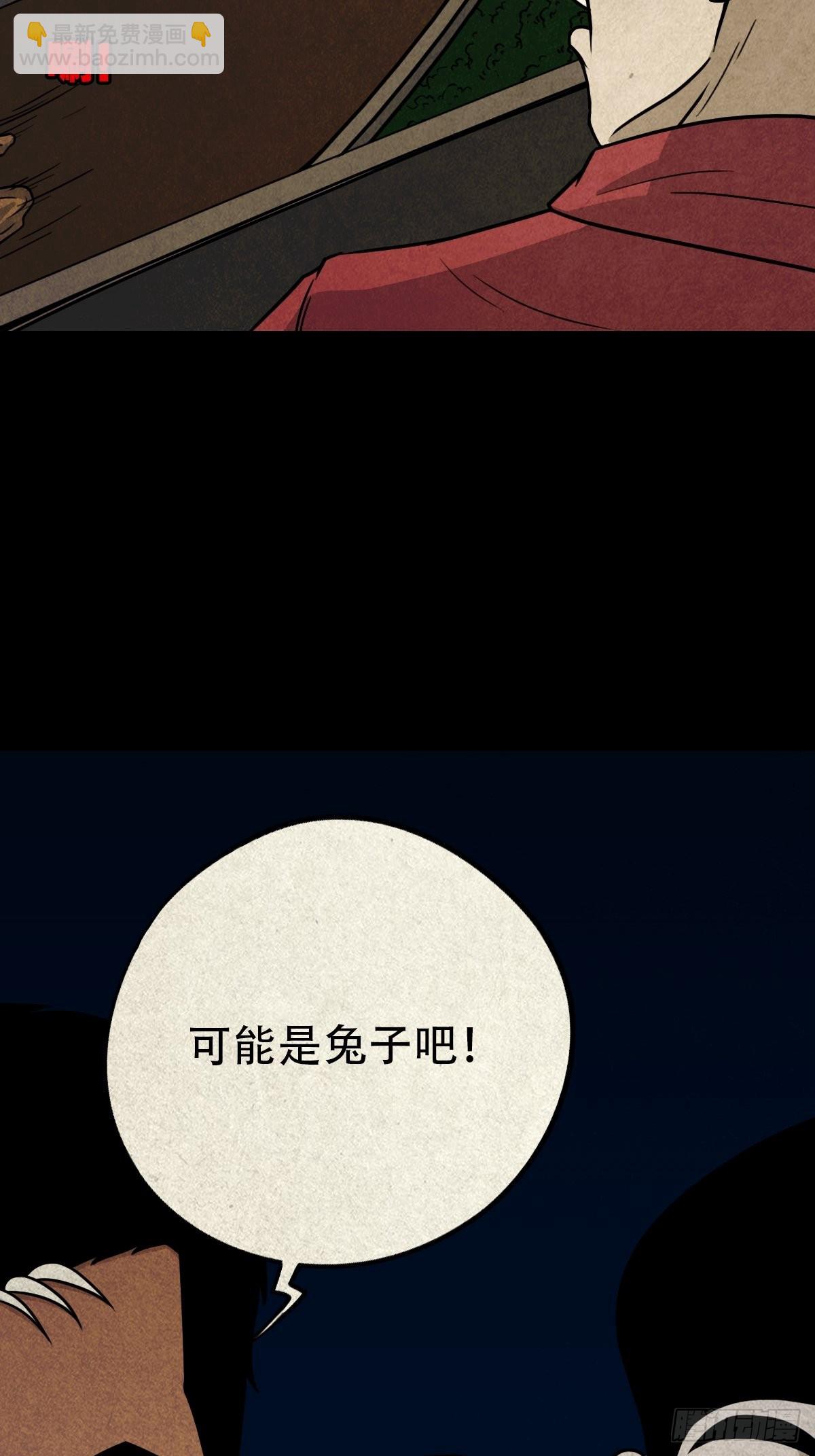 🍼斗厌神 四傀分宴（下） 第31页