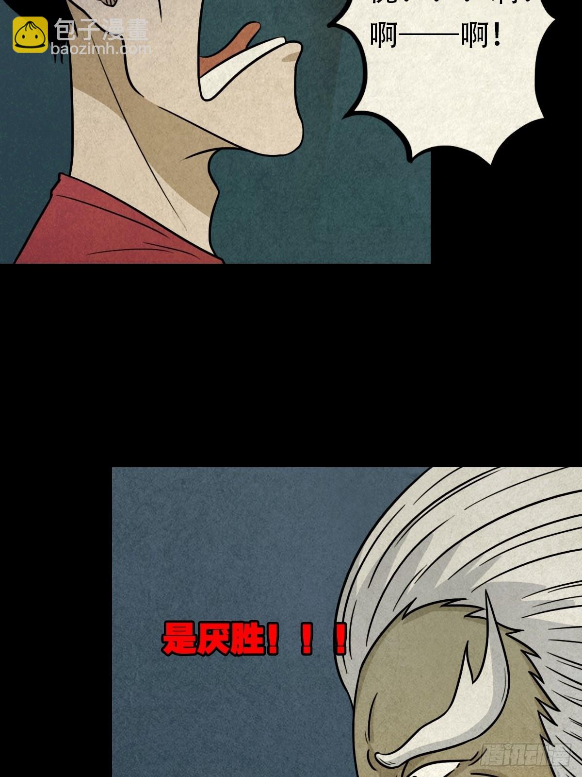 🍼斗厌神 四傀分宴（下） 第39页