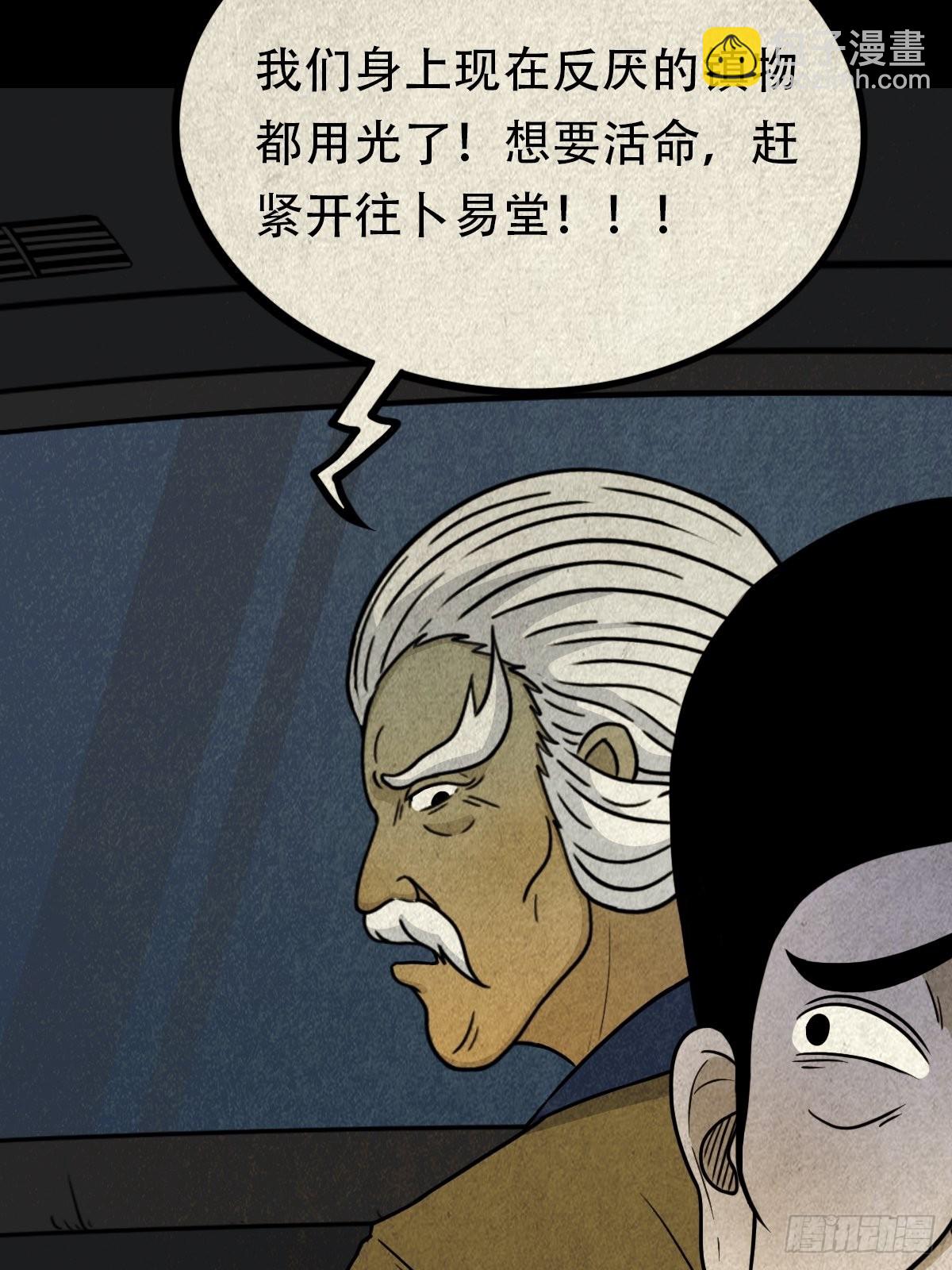 🍼斗厌神 四傀分宴（下） 第41页