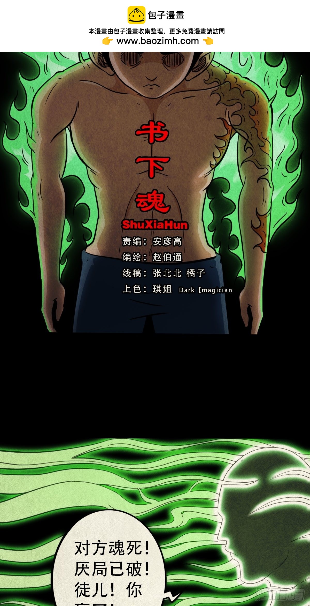 🍼斗厌神 书下魂 第2页