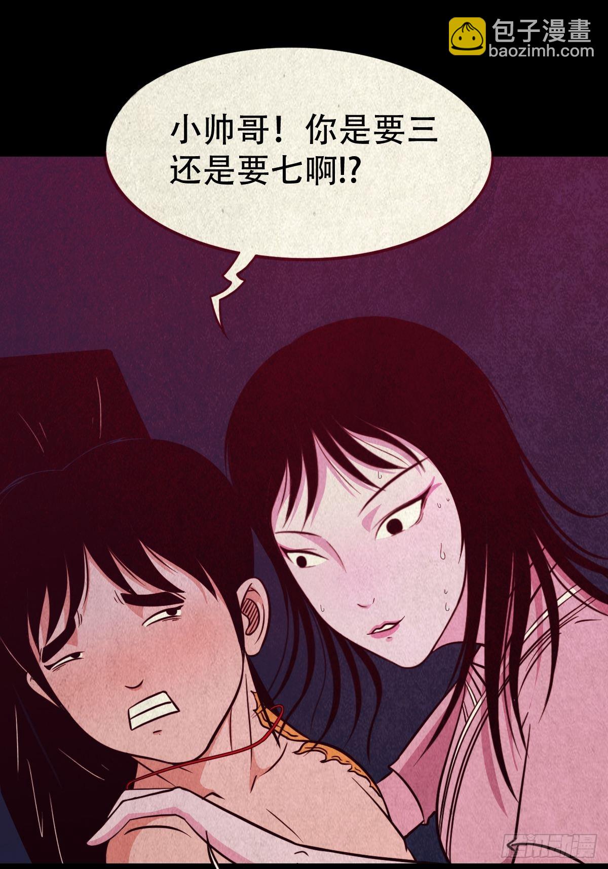 🍼斗厌神 握青皮（上） 第23页