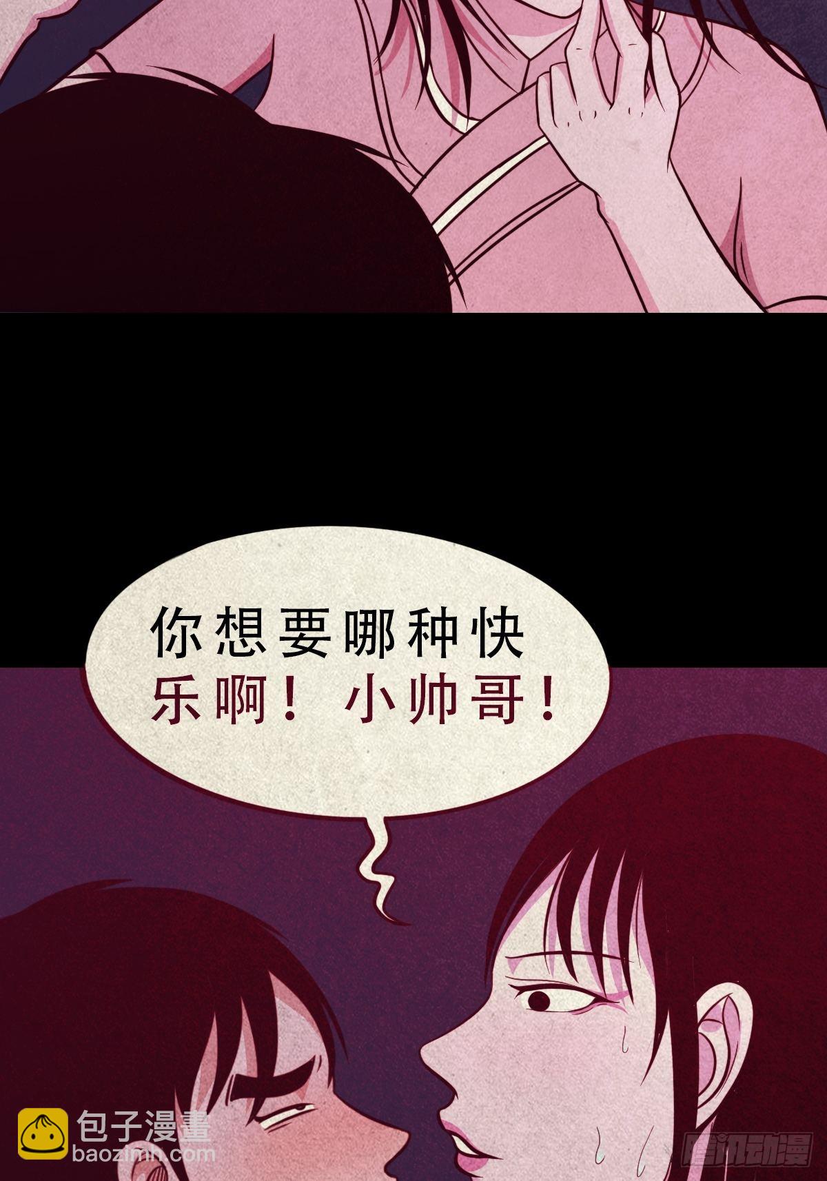 🍼斗厌神 握青皮（上） 第25页
