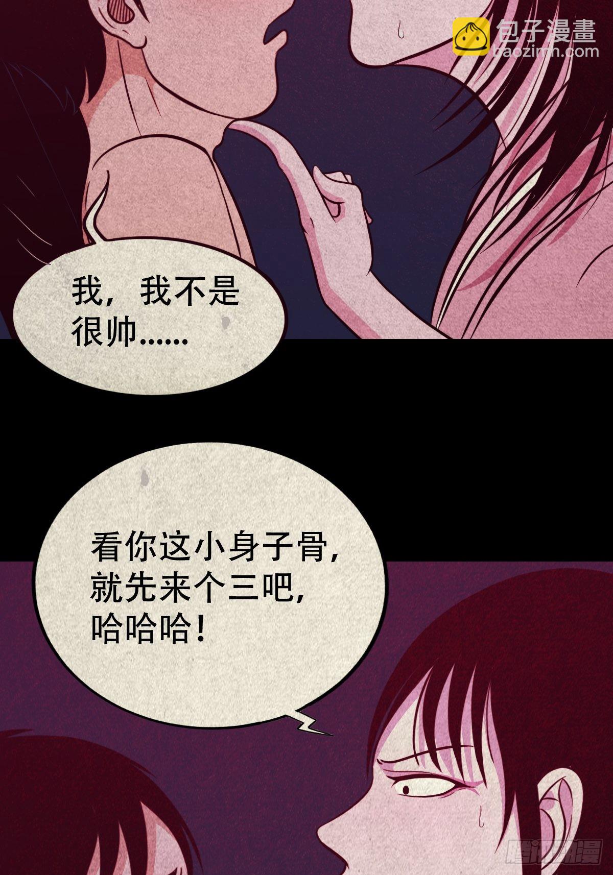 🍼斗厌神 握青皮（上） 第26页