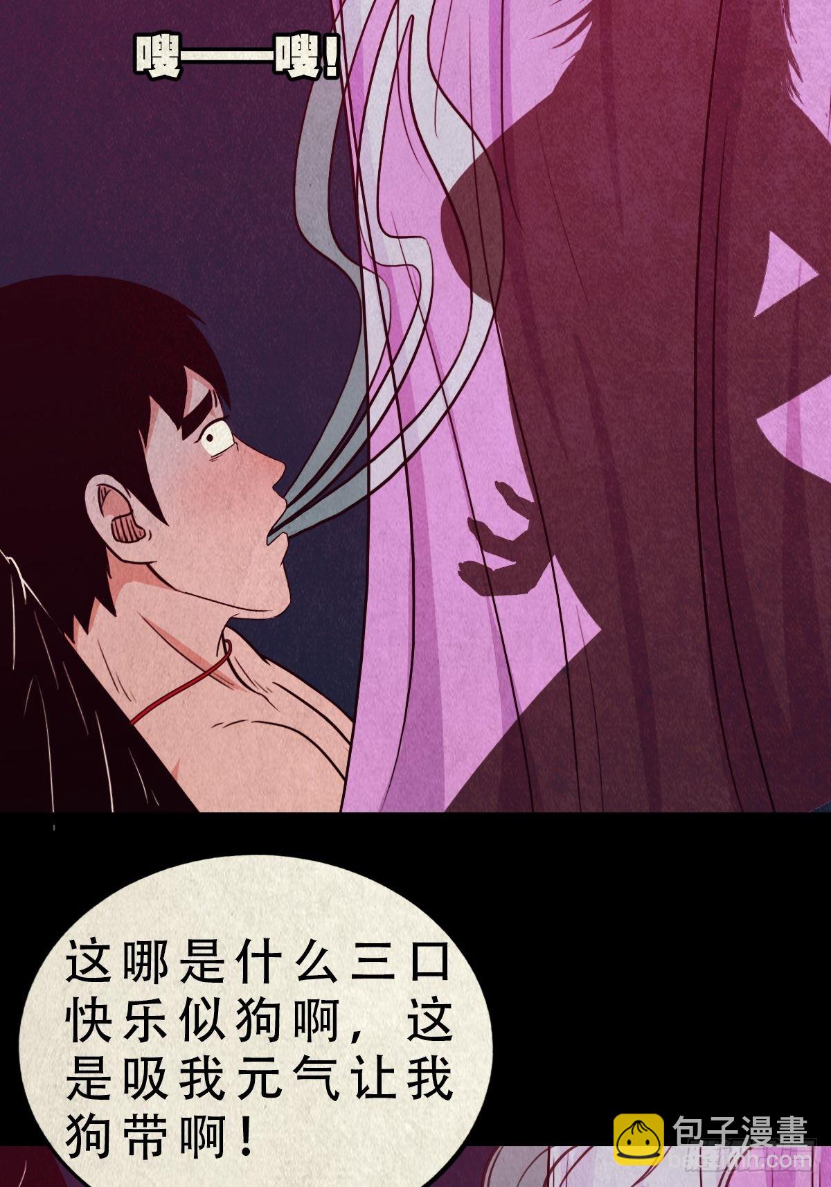 🍼斗厌神 握青皮（上） 第28页