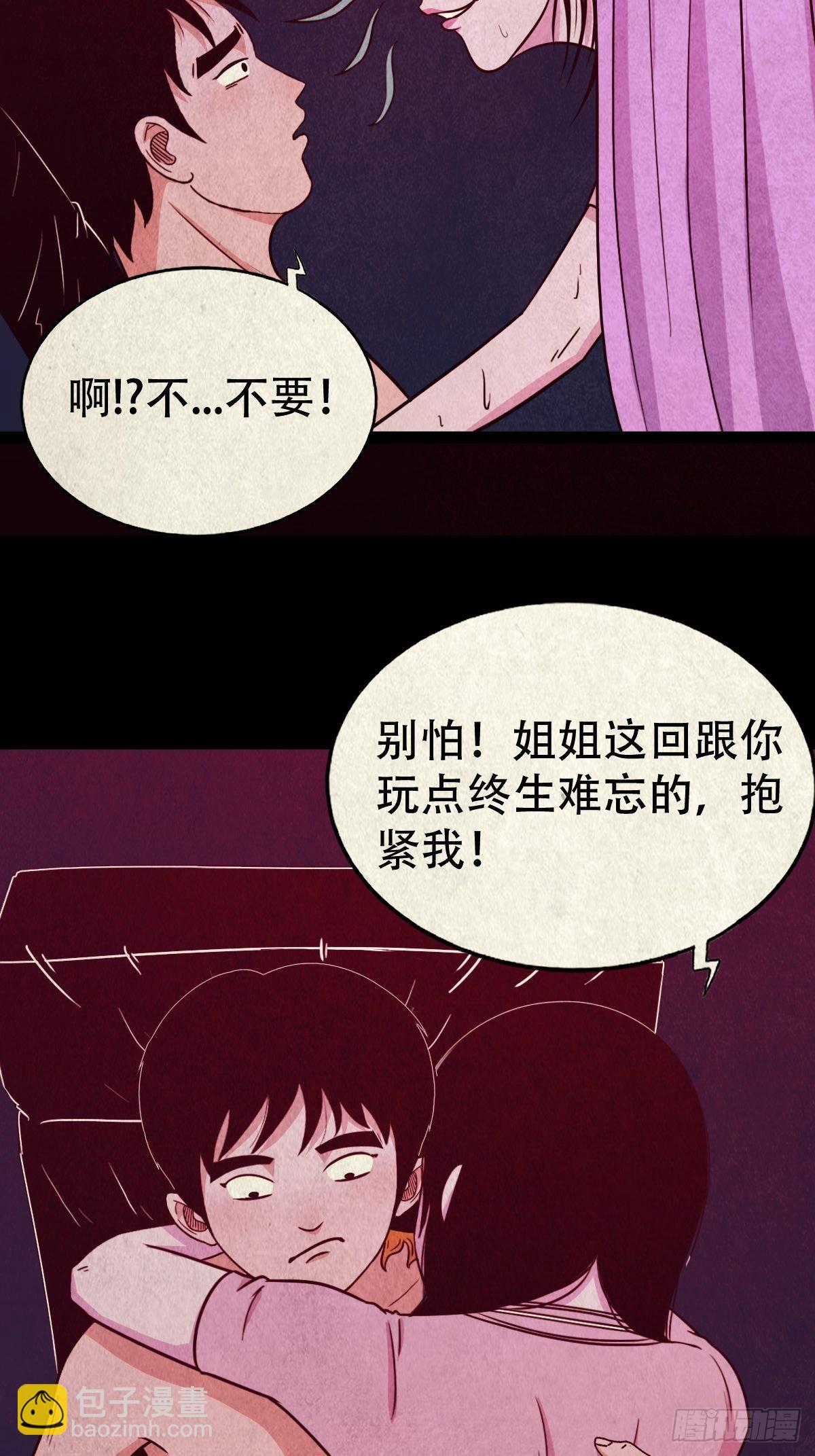 🍼斗厌神 握青皮（上） 第36页