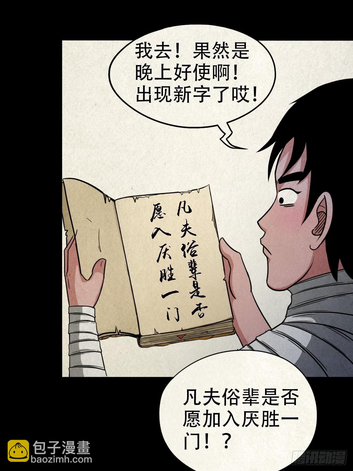 🍼斗厌神 收脚印 第38页