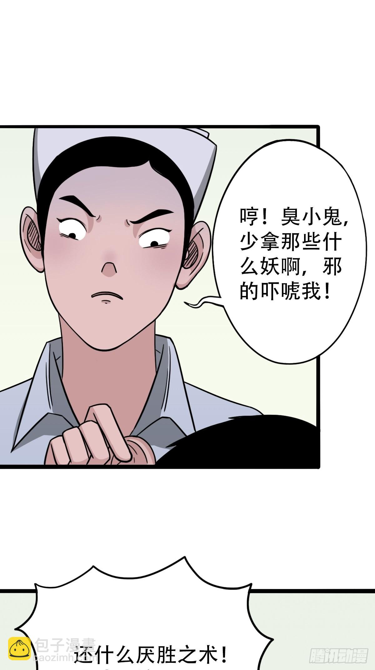 🍼斗厌神 埋猫狗（上） 第11页