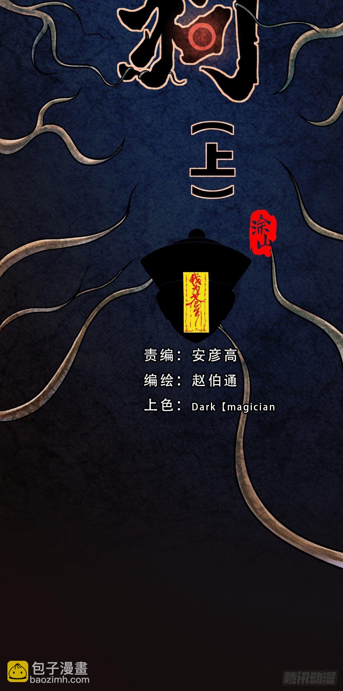 🍼斗厌神 埋猫狗（上） 第15页