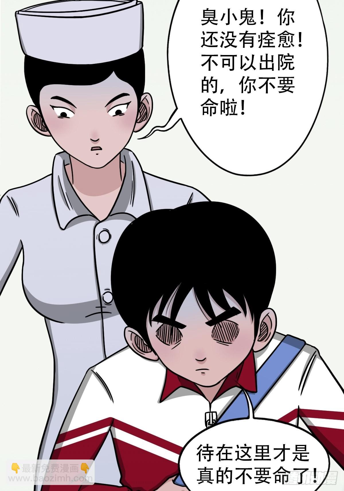 🍼斗厌神 埋猫狗（上） 第18页