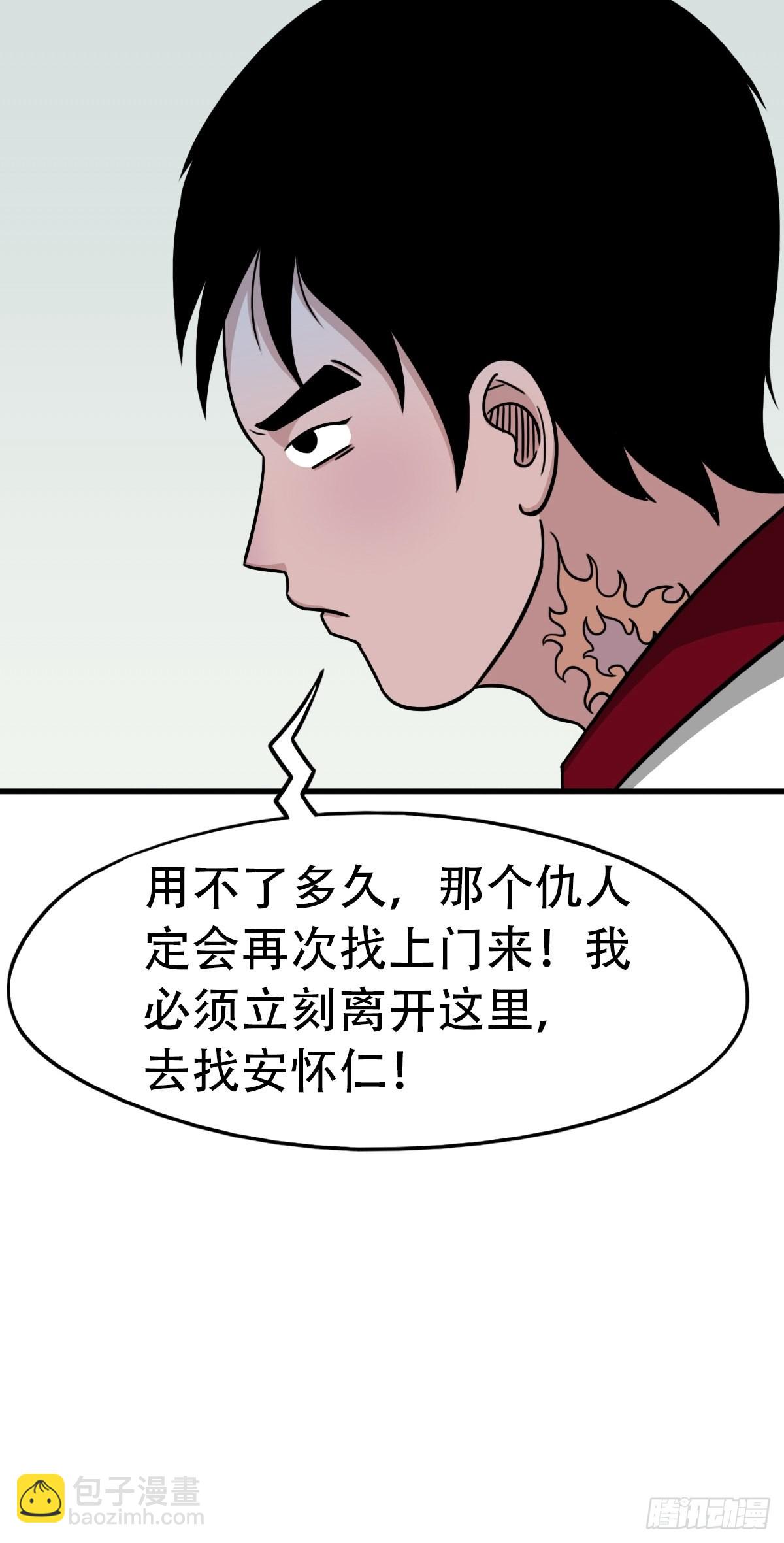 🍼斗厌神 埋猫狗（上） 第31页