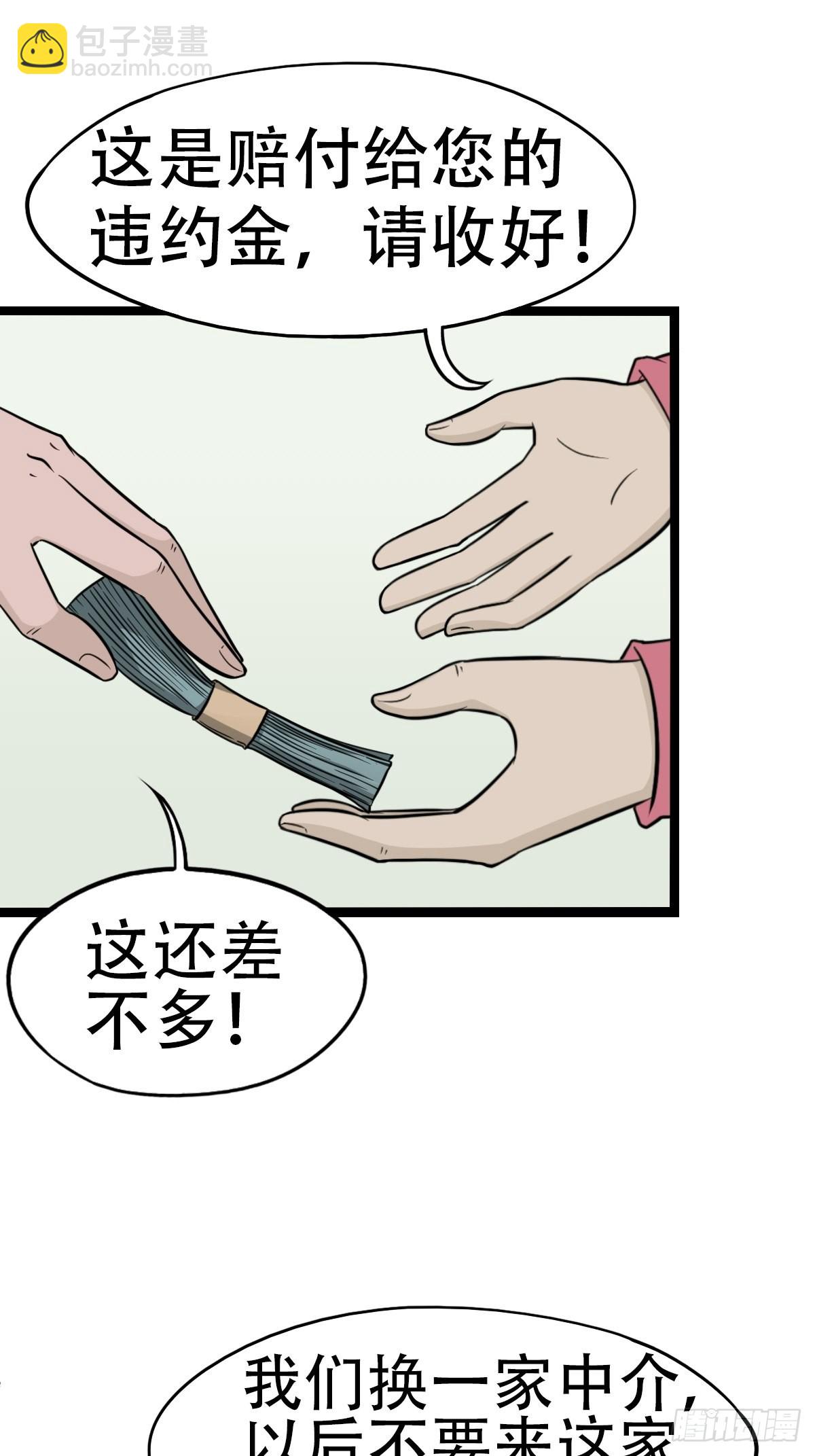 🍼斗厌神 讨封（上） 第11页