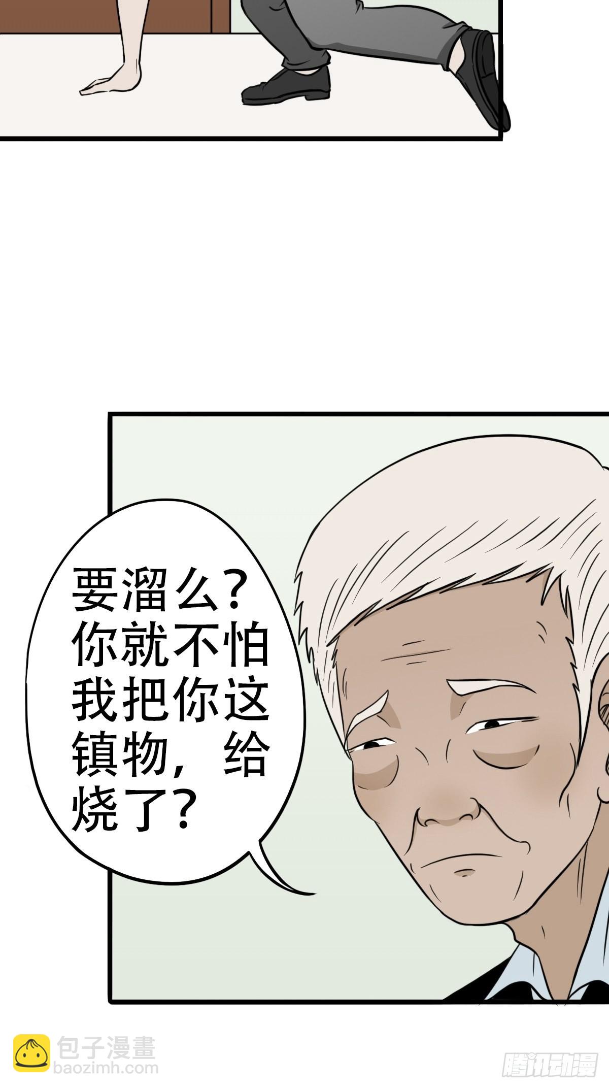 🍼斗厌神 讨封（上） 第29页