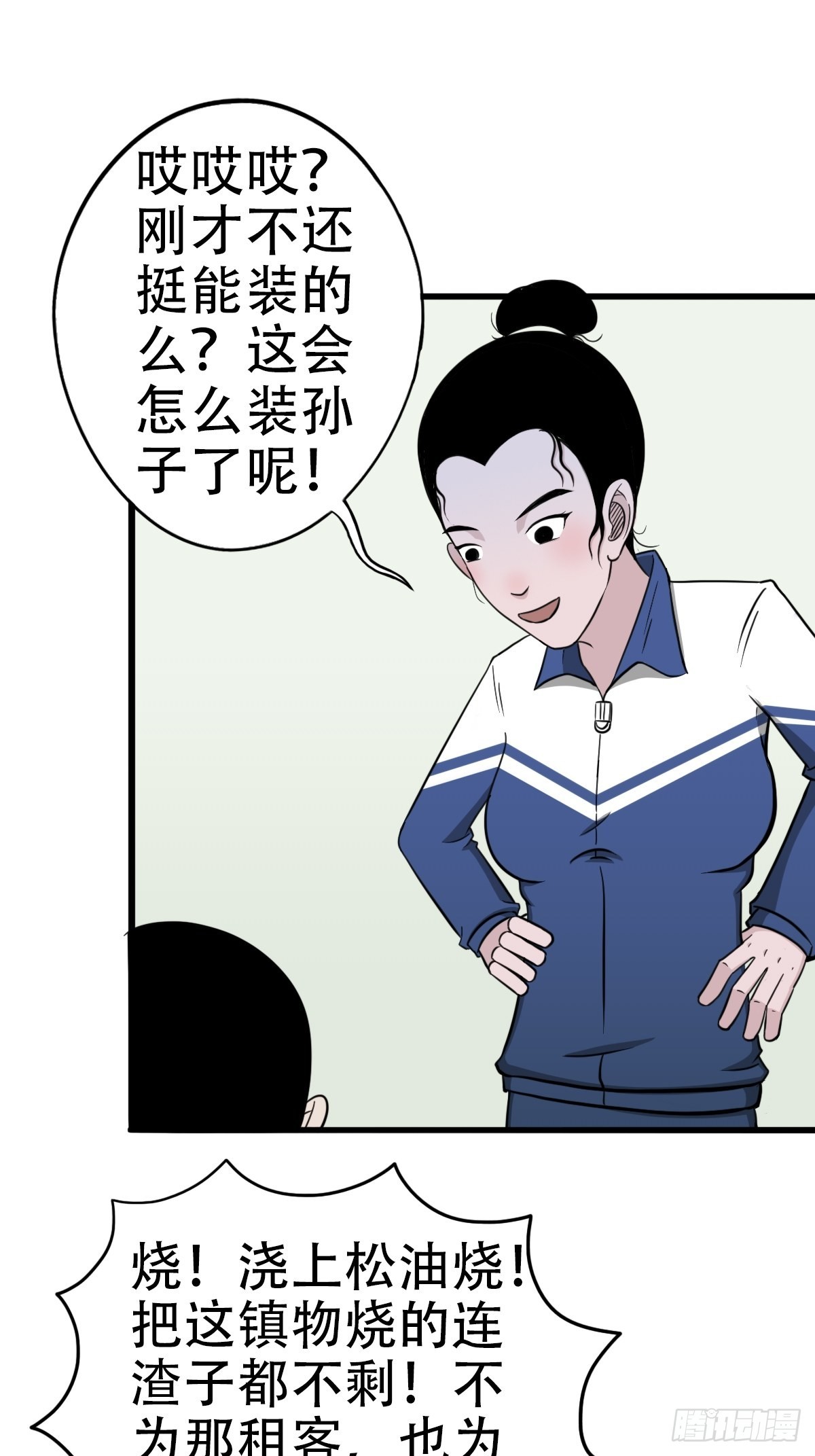 🍼斗厌神 讨封（上） 第32页