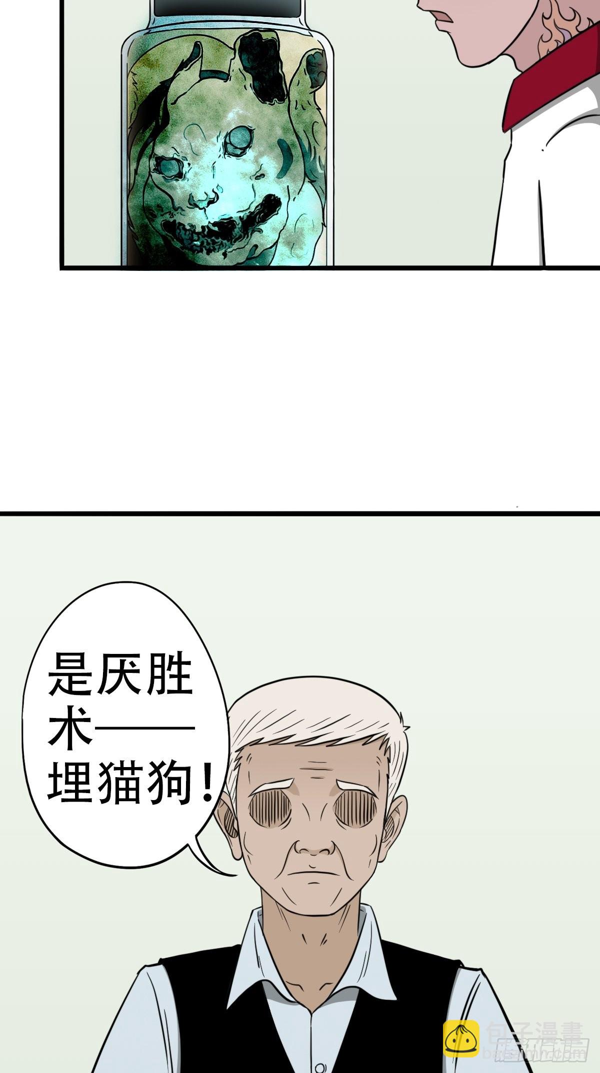 🍼斗厌神 讨封（上） 第34页