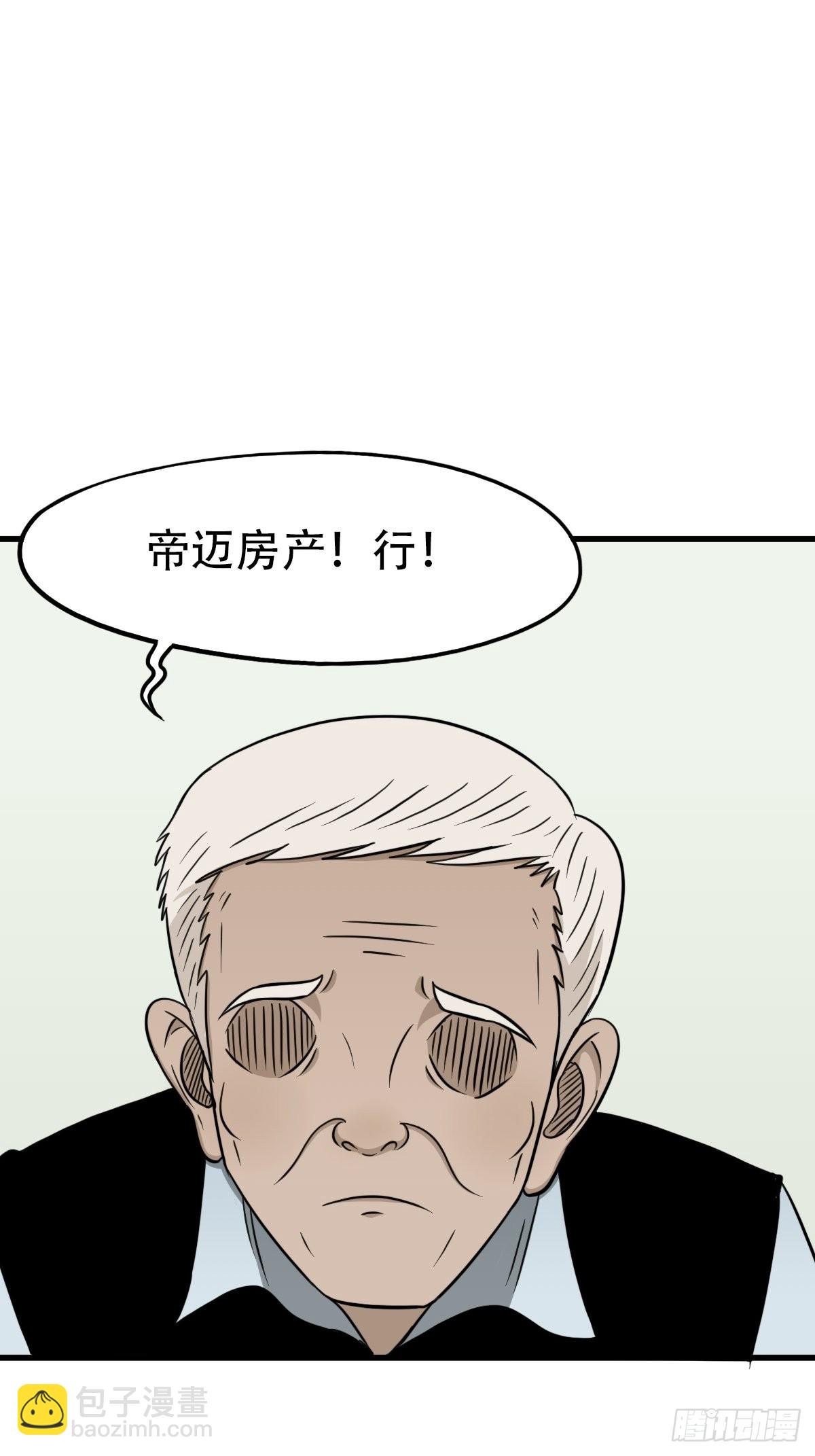 🍼斗厌神 讨封（上） 第49页